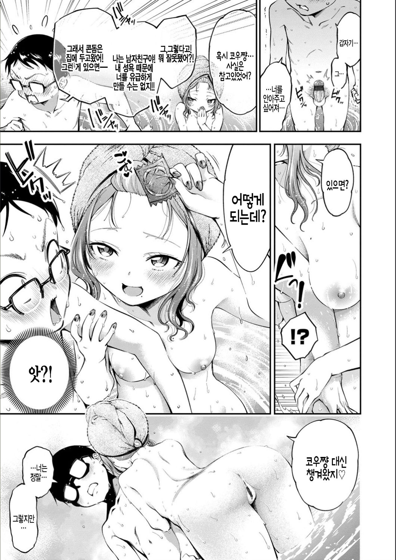 Skinship page 7 full