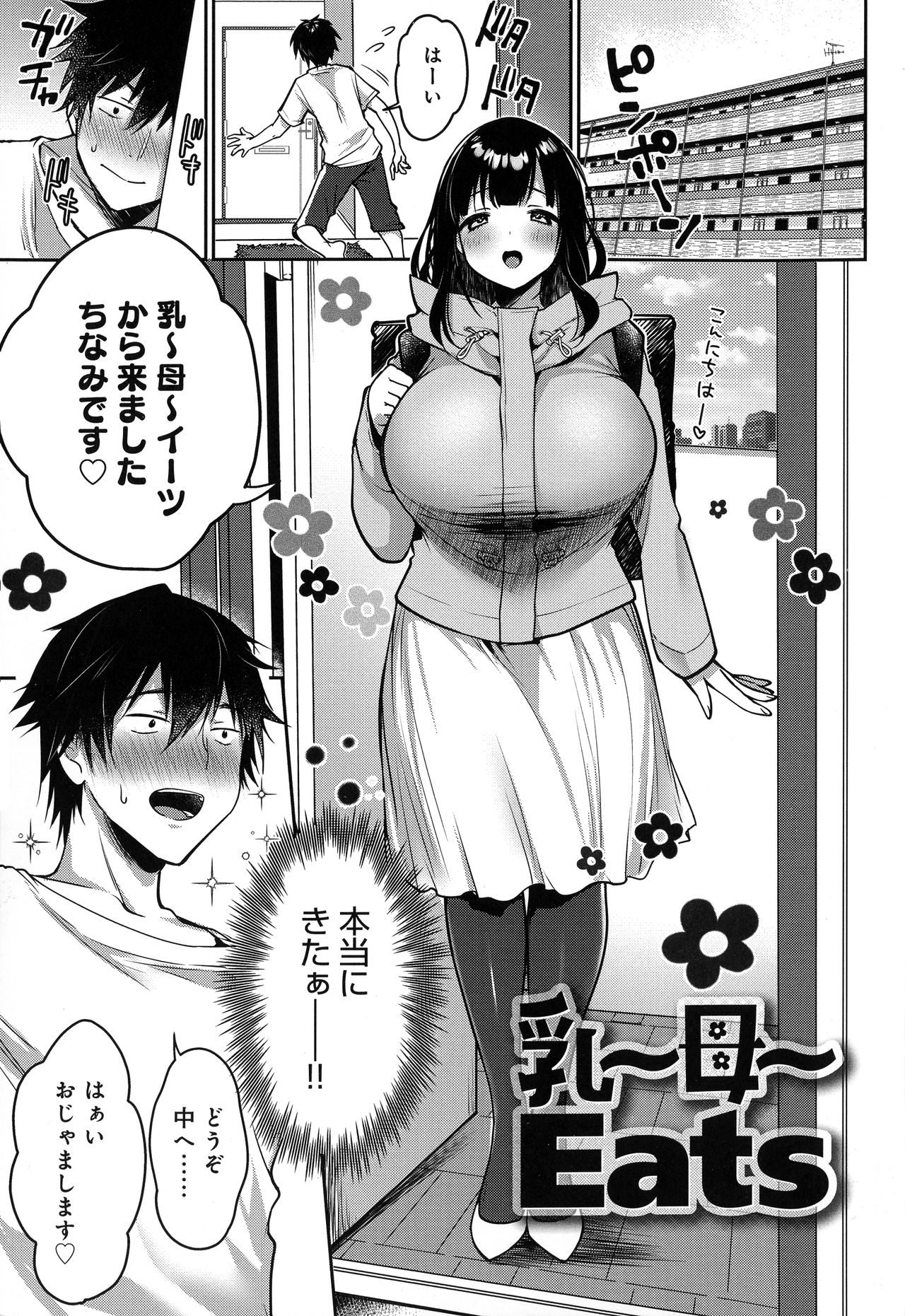 Muchi-Muchi Pioneer page 7 full