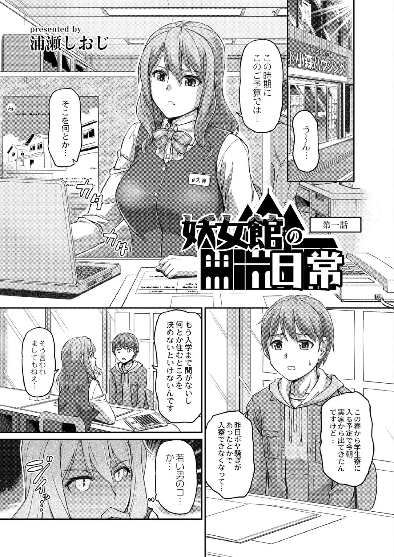 Youjokan no Nichijou Ch. 1 page 3 full