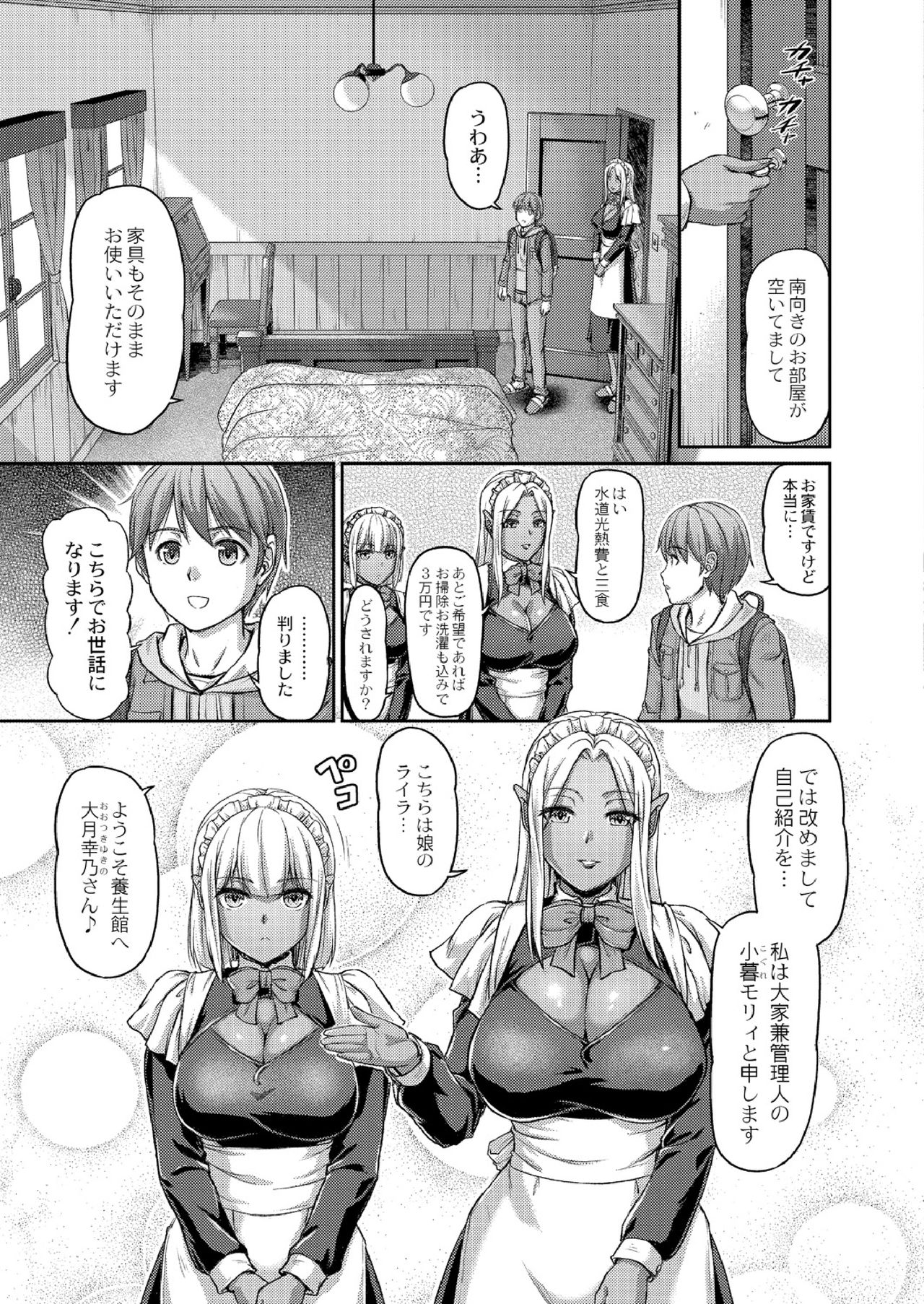 Youjokan no Nichijou Ch. 1 page 7 full