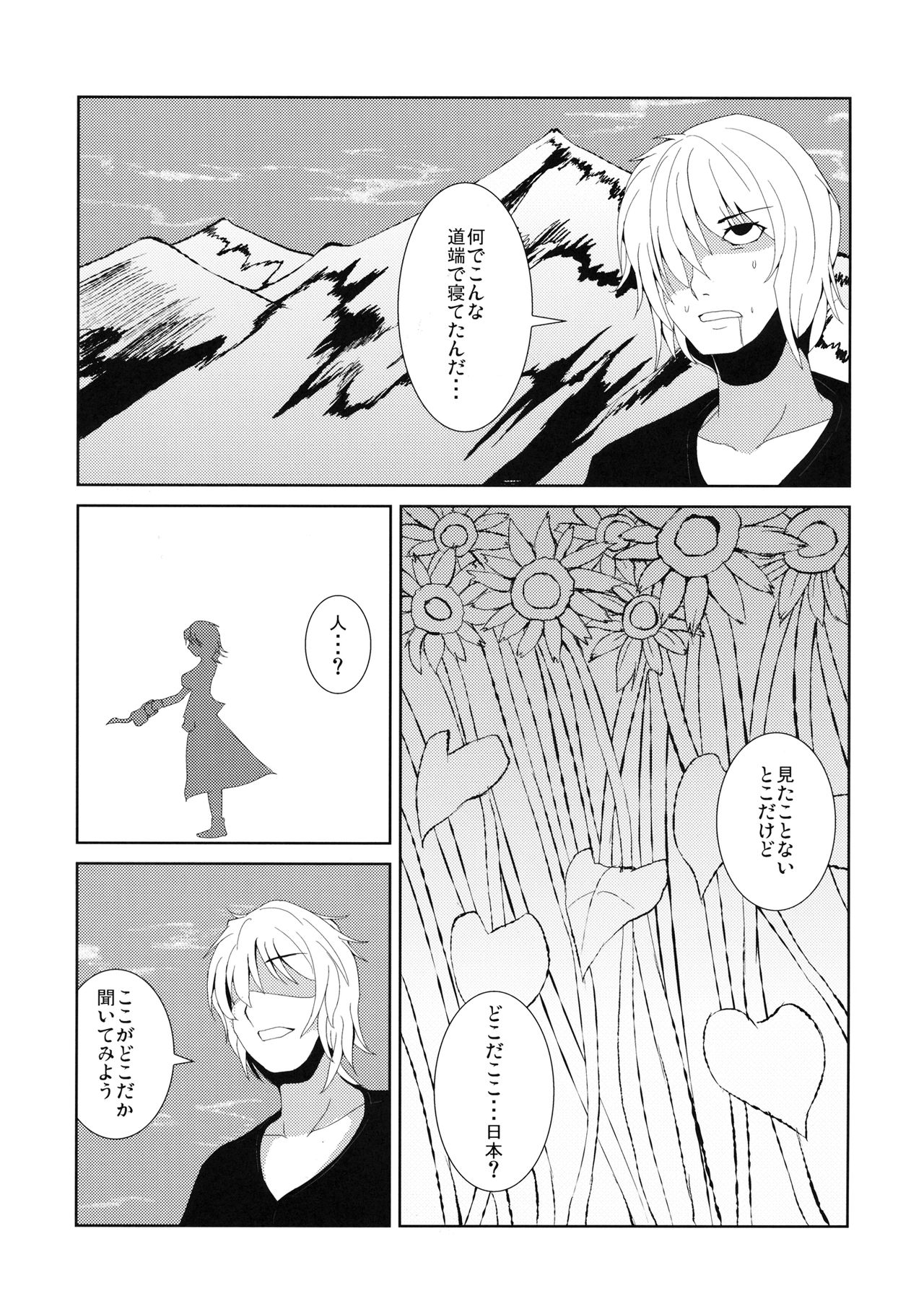 Anata dake o Mitsumete page 5 full