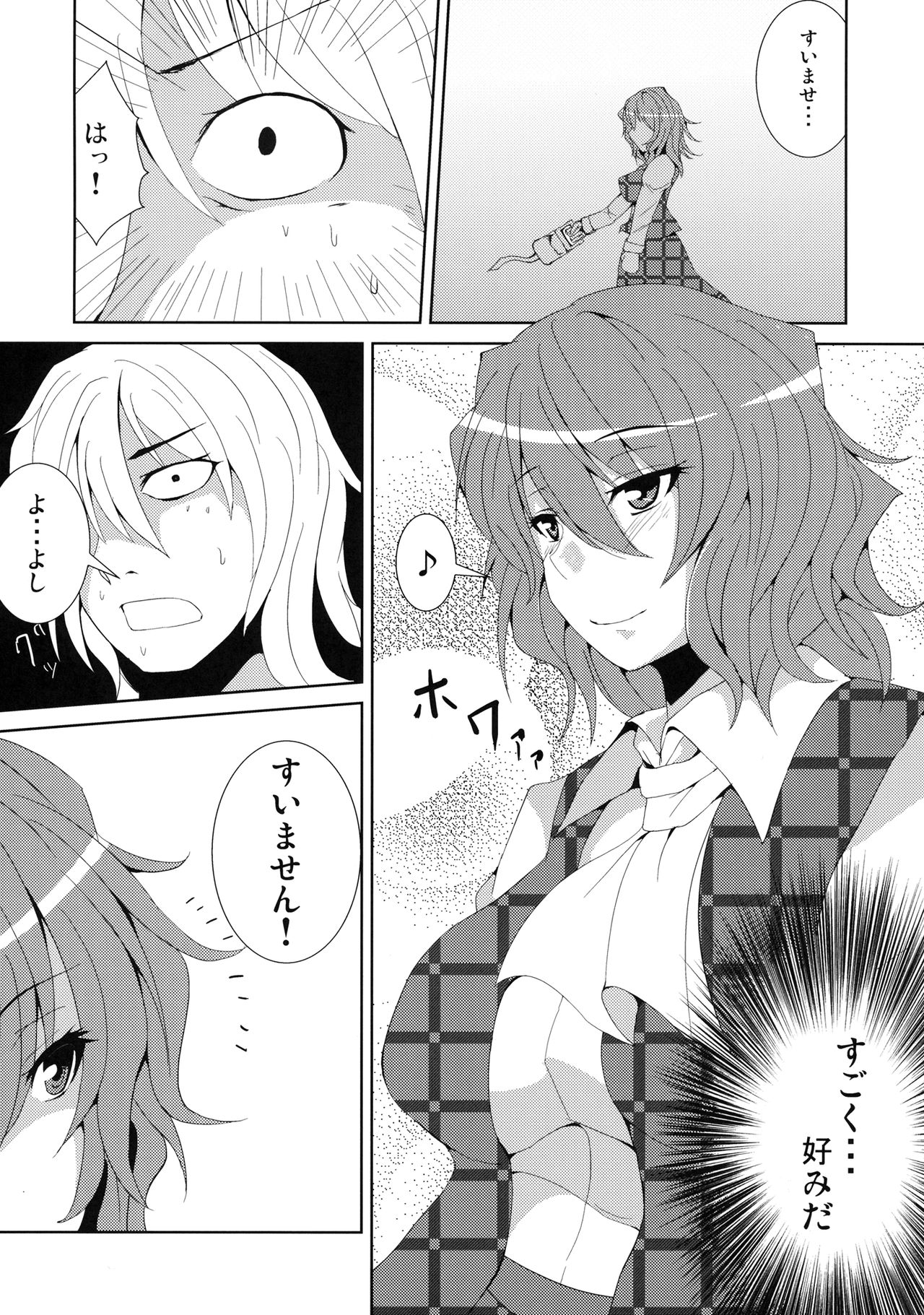 Anata dake o Mitsumete page 6 full