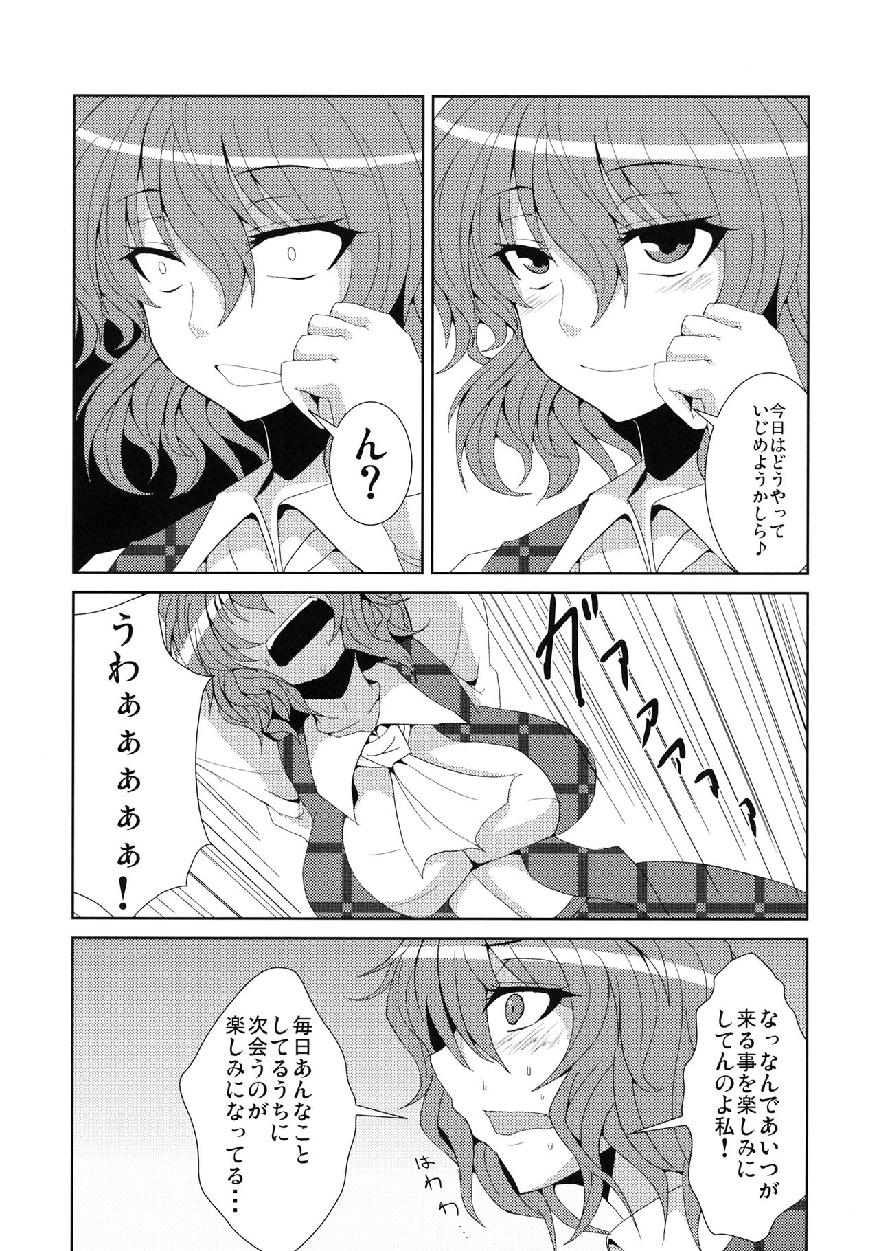 Anata dake o Mitsumete page 9 full