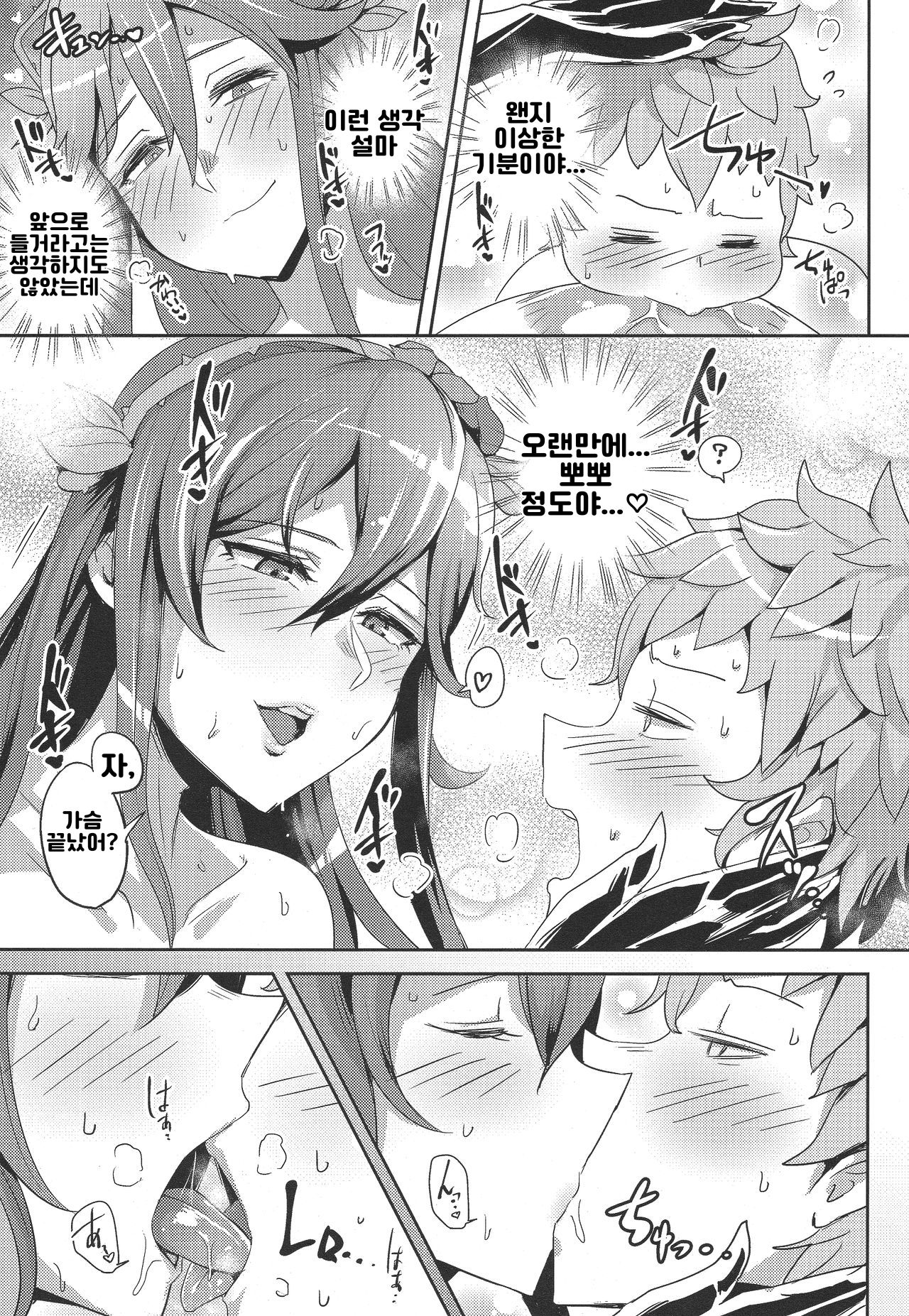 Chou JK Daisuki | 초JK너무좋아 page 10 full