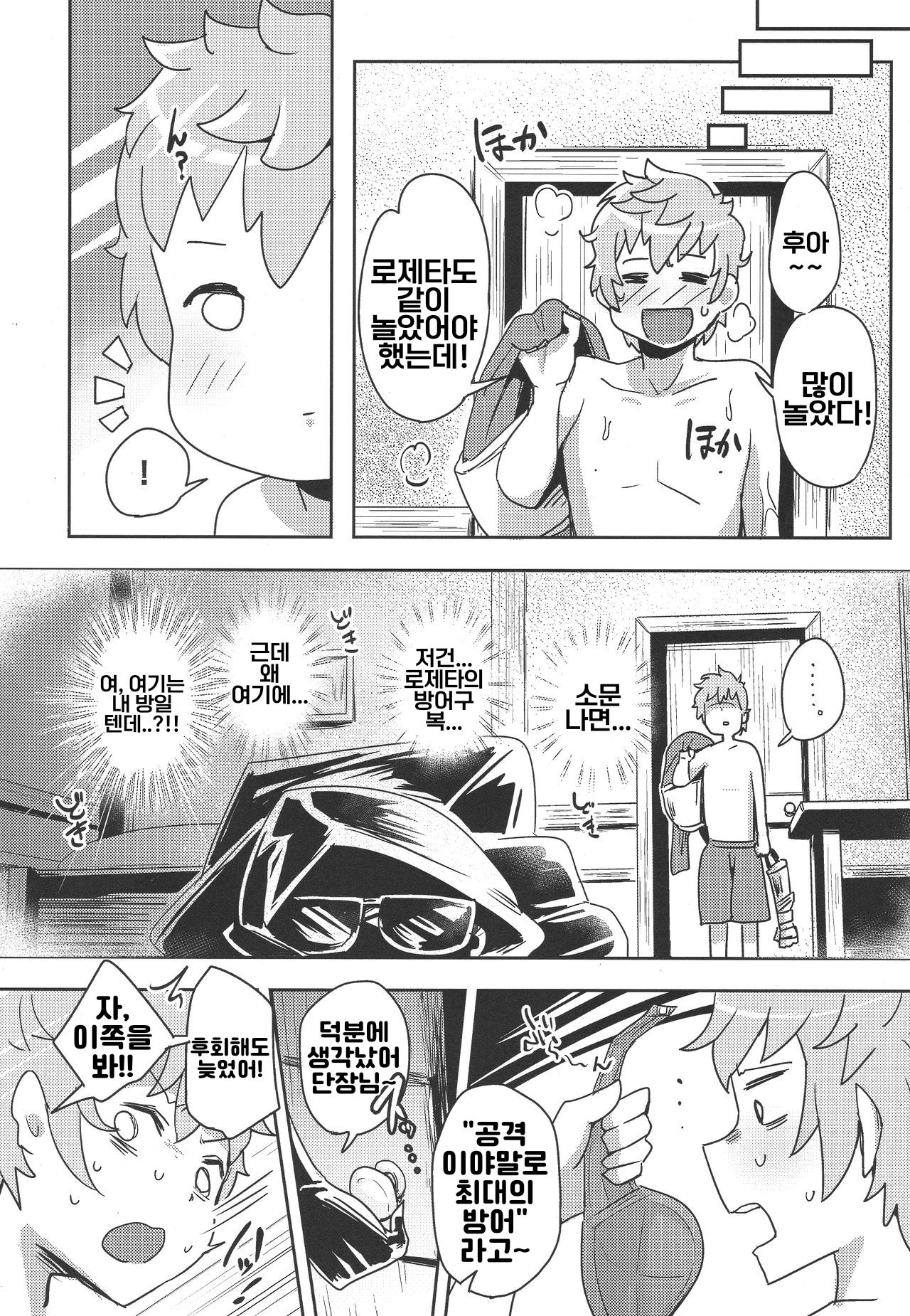 Chou JK Daisuki | 초JK너무좋아 page 3 full