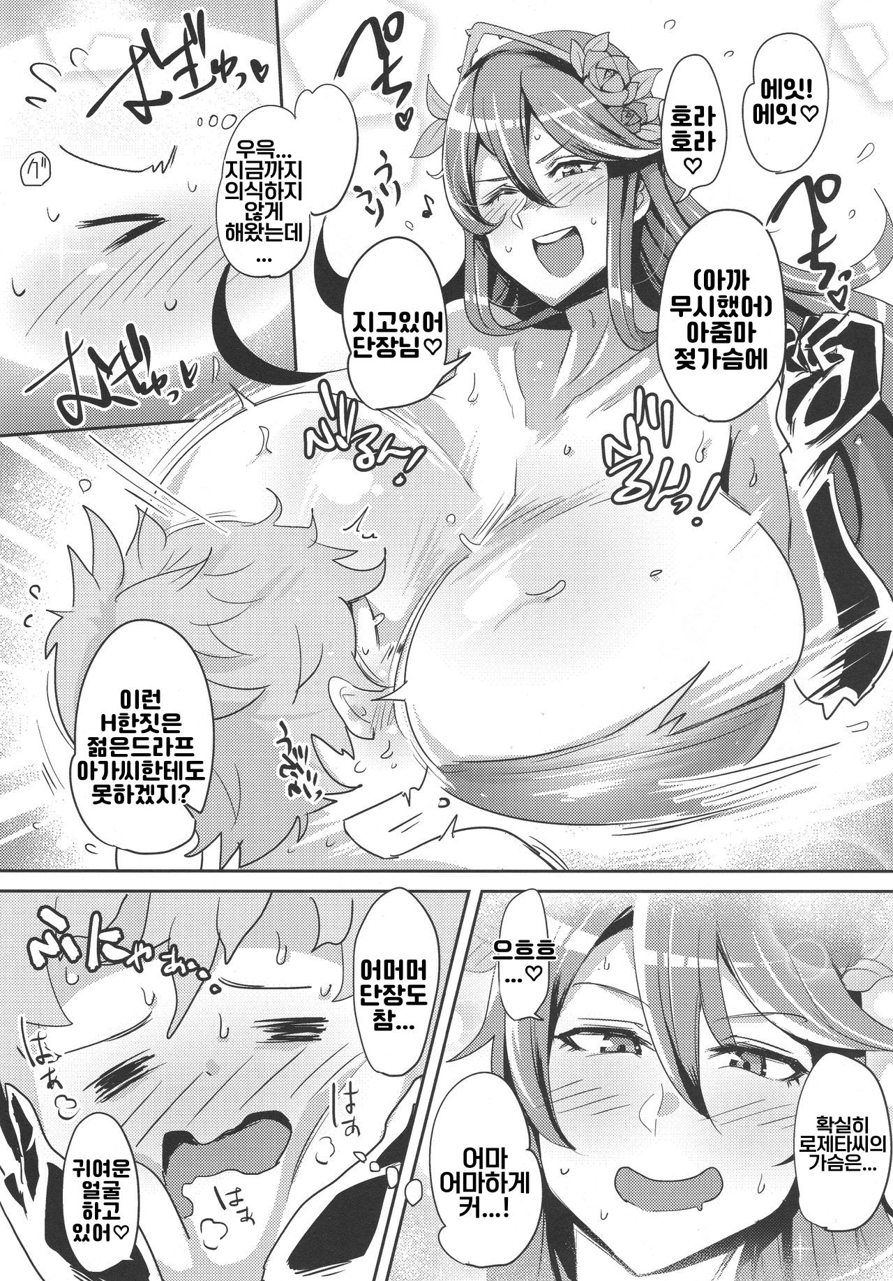 Chou JK Daisuki | 초JK너무좋아 page 6 full