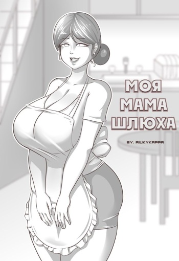my mom is a whore cover