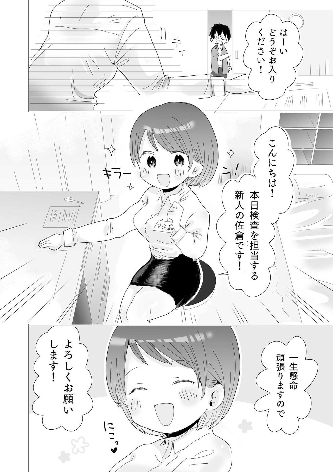 Ochinchin Kensakan no Nichijou page 4 full