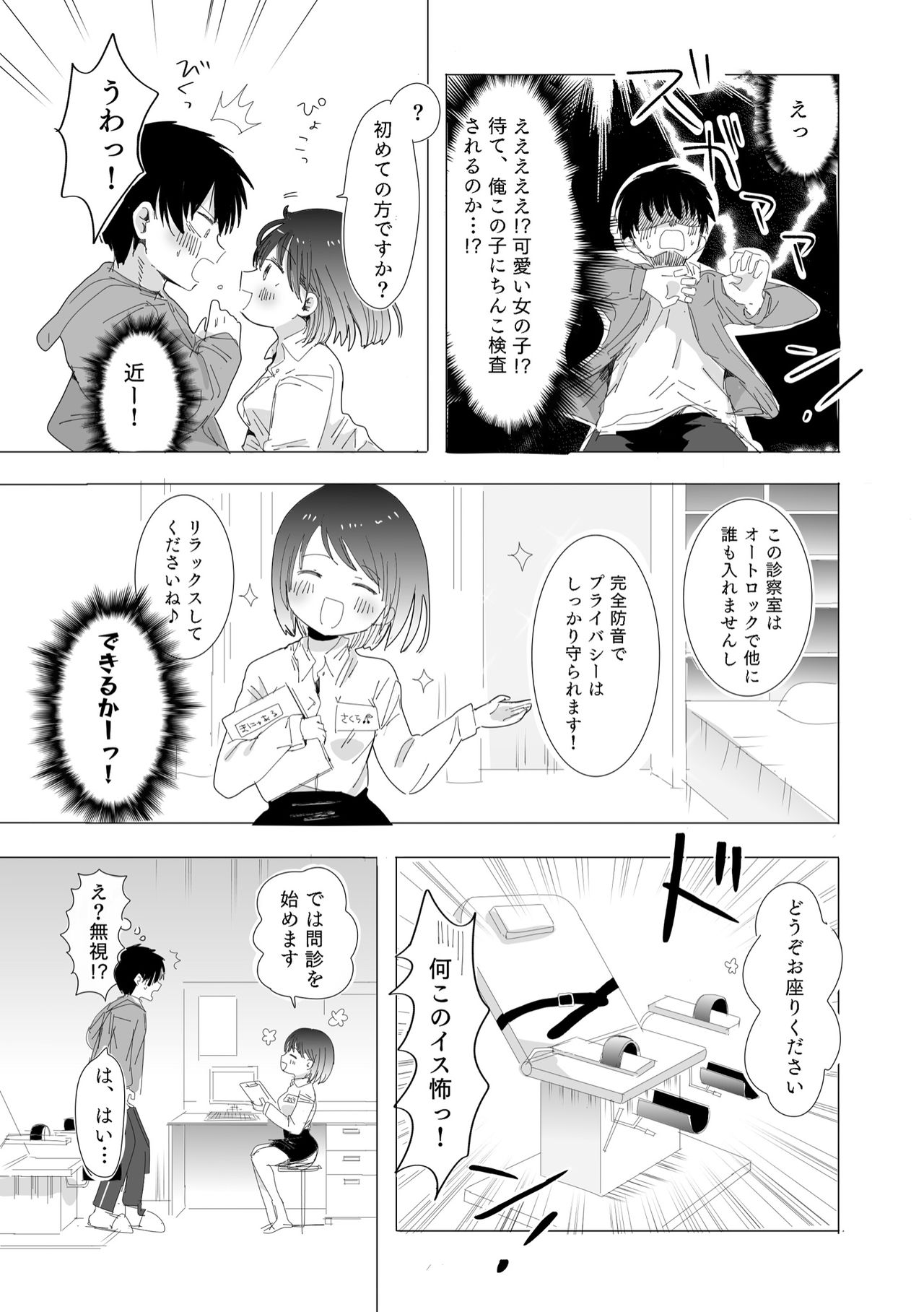 Ochinchin Kensakan no Nichijou page 5 full