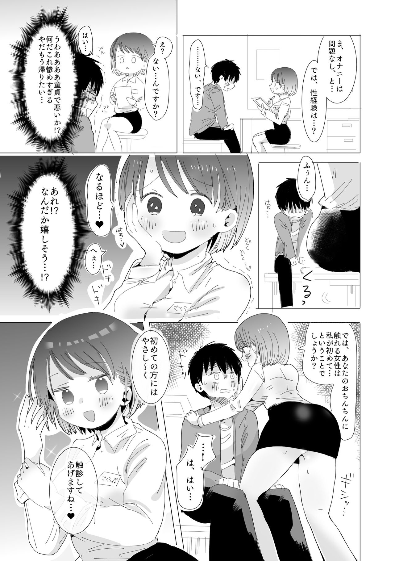 Ochinchin Kensakan no Nichijou page 7 full