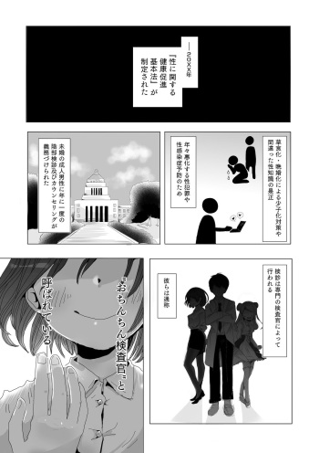 Ochinchin Kensakan no Nichijou cover