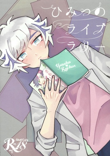 Himitsu no Library cover