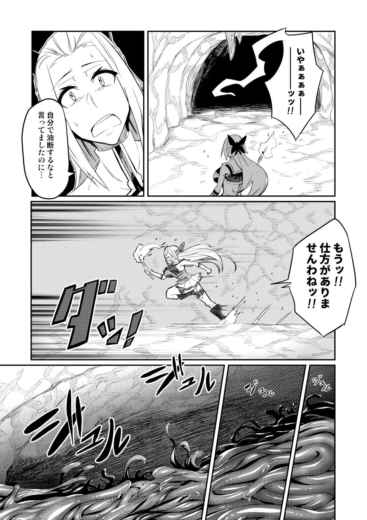 Touma Senki Cecilia Episode 1~4 page 6 full
