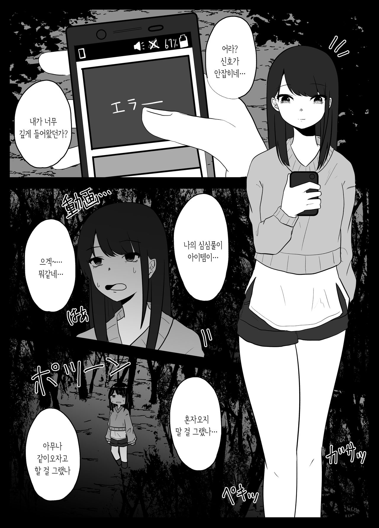 Mushi Asobi | 벌레놀이 page 3 full