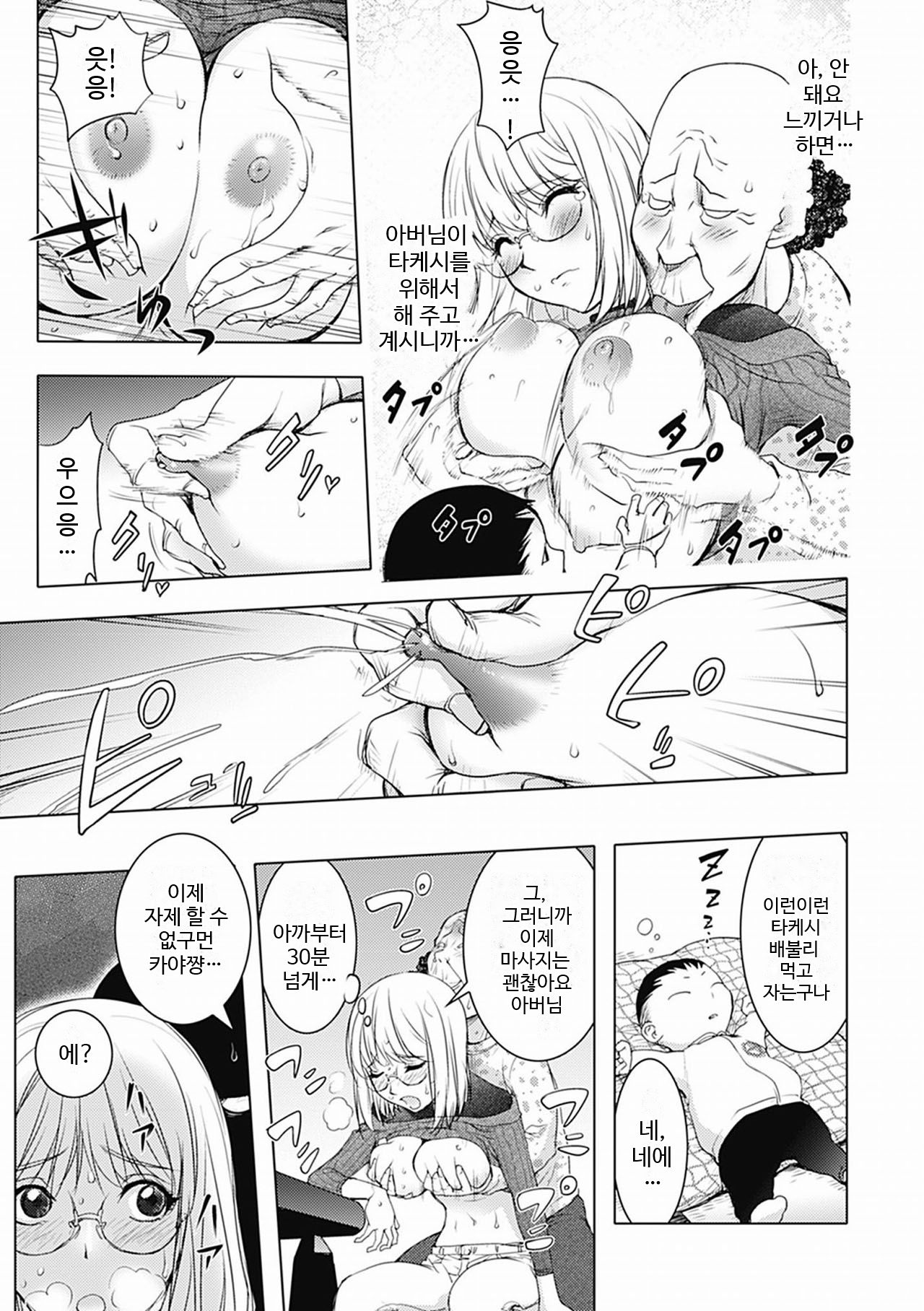 Ane Shibori | 누나 조리개 page 10 full
