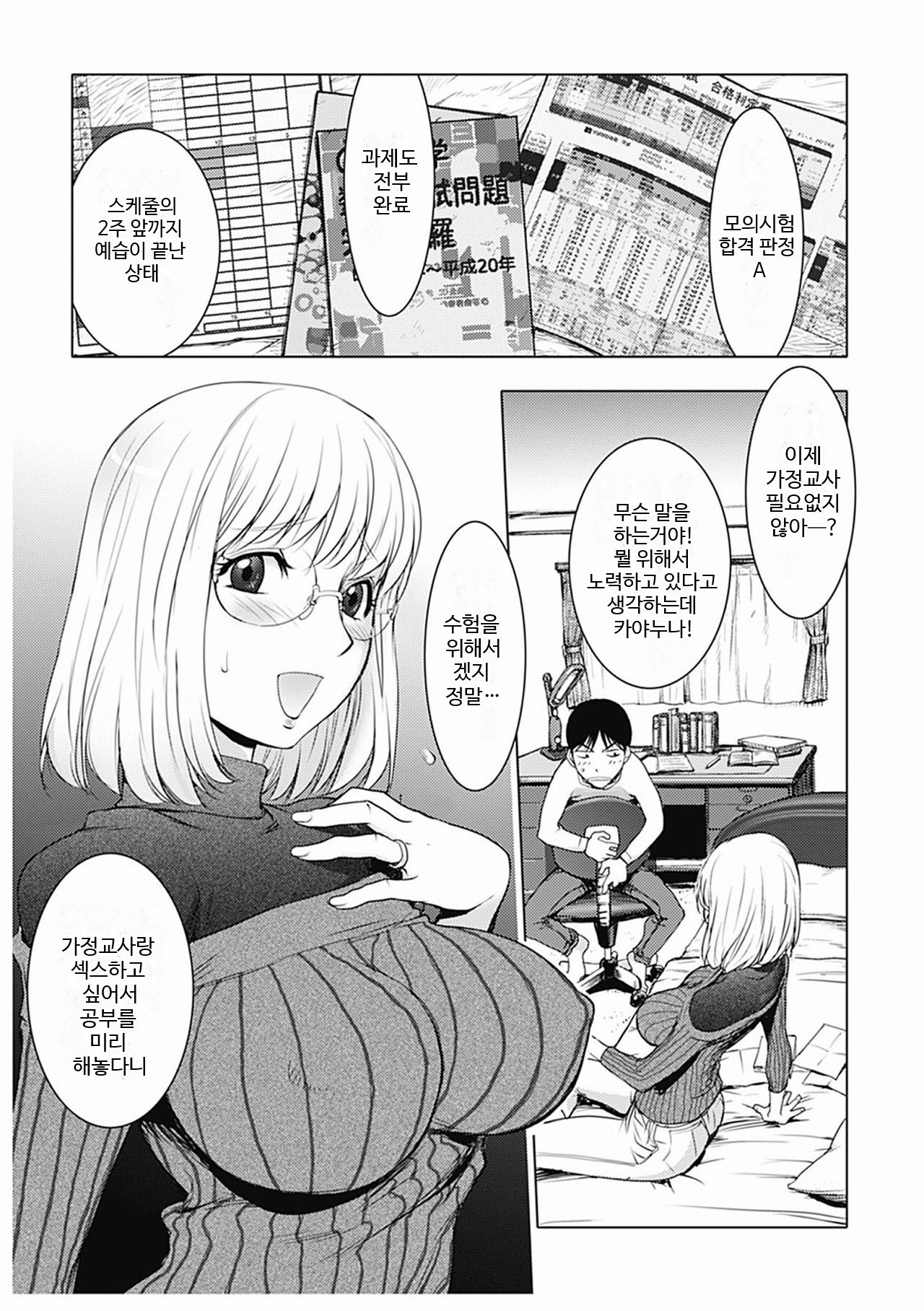 Ane Shibori | 누나 조리개 page 2 full