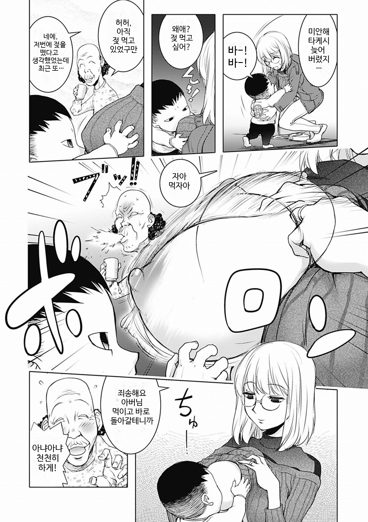 Ane Shibori | 누나 조리개 page 7 full