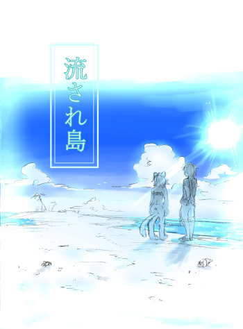 Nagasare Shima cover