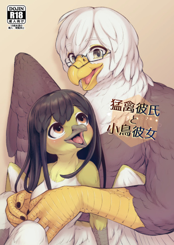 Moukinkareshi to Kotorikanojo cover