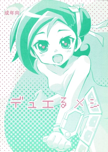 Duel Meshi cover
