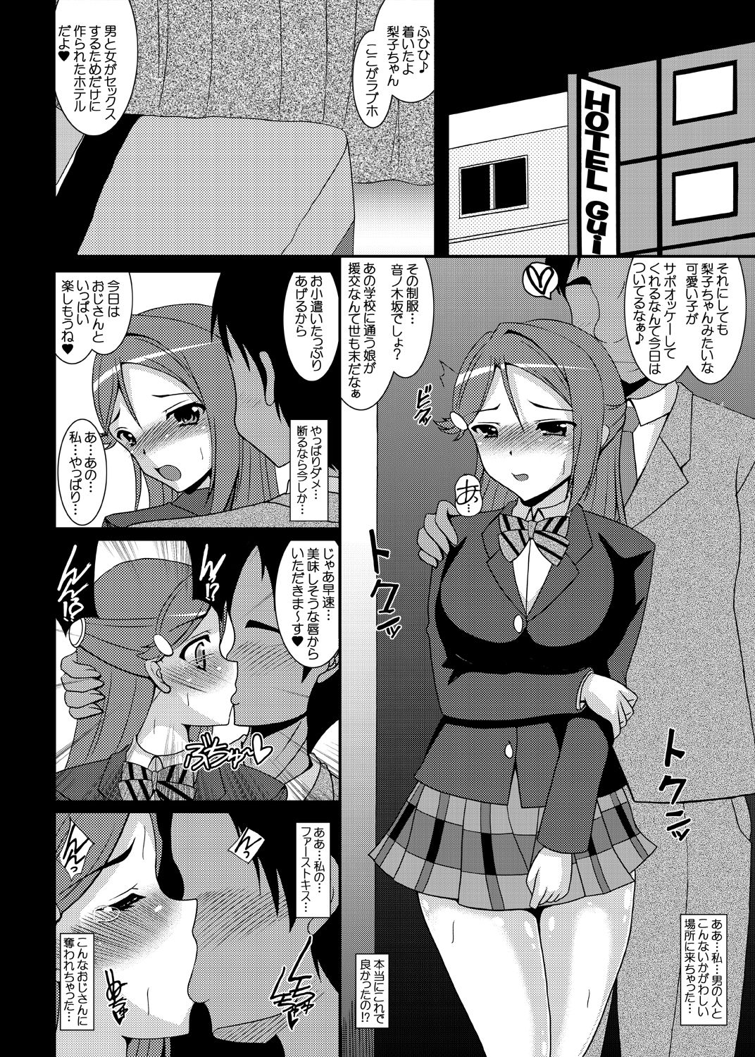 虜・梨子・援交 オトノキ編 page 3 full