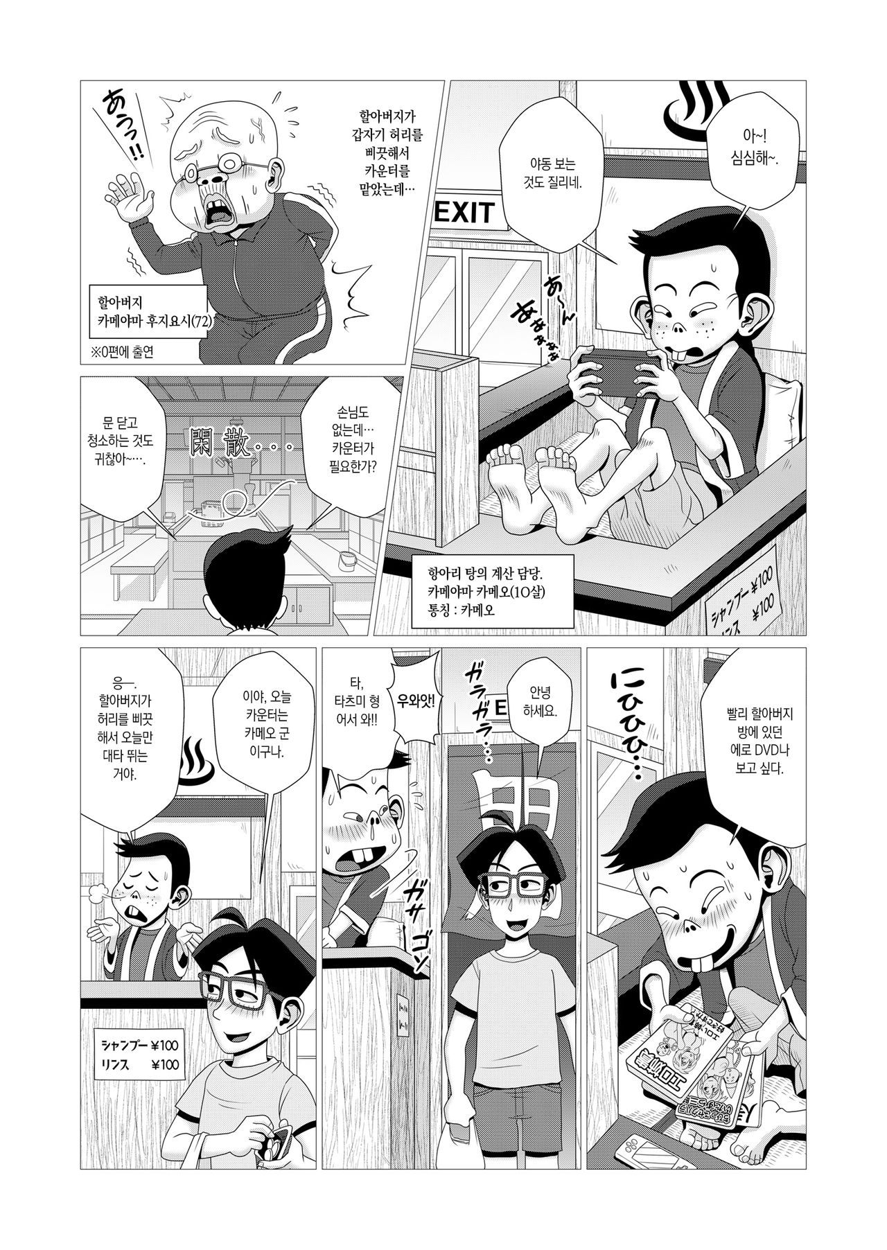 Ero Hitozuma wa Sentou de Maseta Erogaki ni Moteasobareru page 3 full