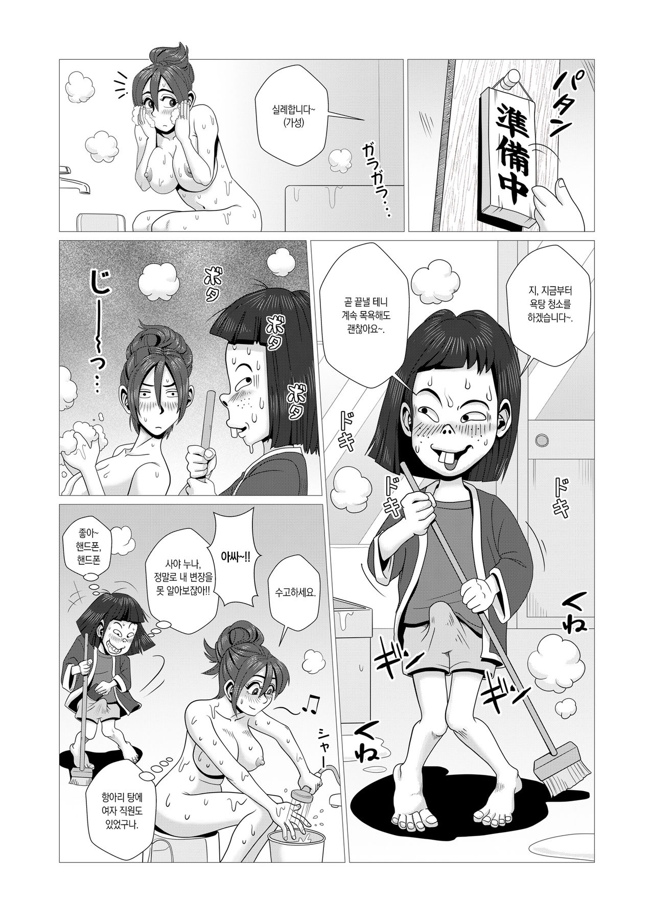 Ero Hitozuma wa Sentou de Maseta Erogaki ni Moteasobareru page 8 full