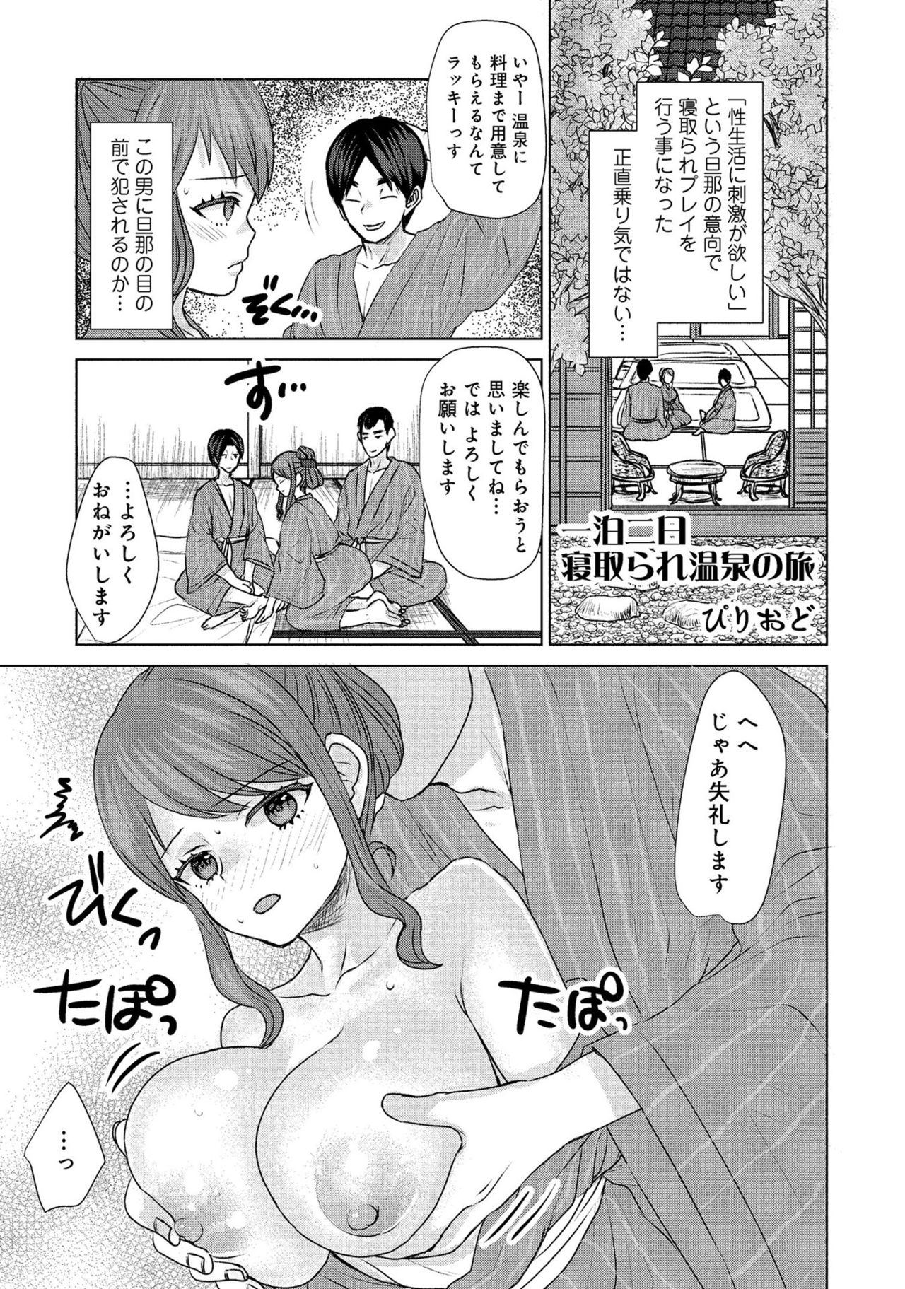 Hitozuma Yukemuri NTR Anthology Comic page 5 full