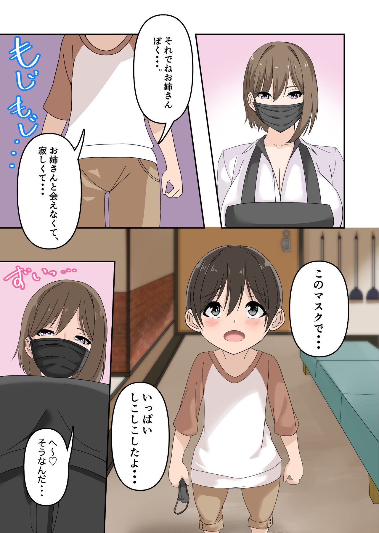 Onee-san wa Boku no Ochinpo Mask 2 page 10 full