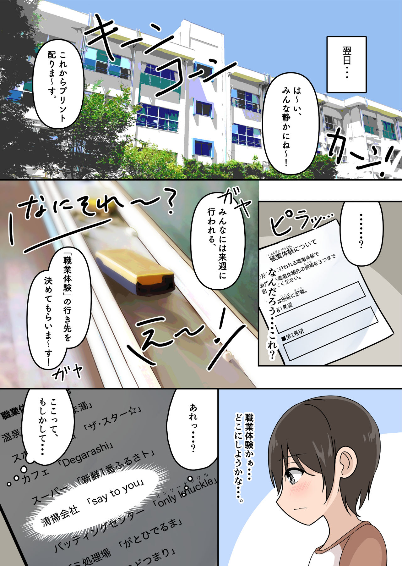 Onee-san wa Boku no Ochinpo Mask 2 page 4 full