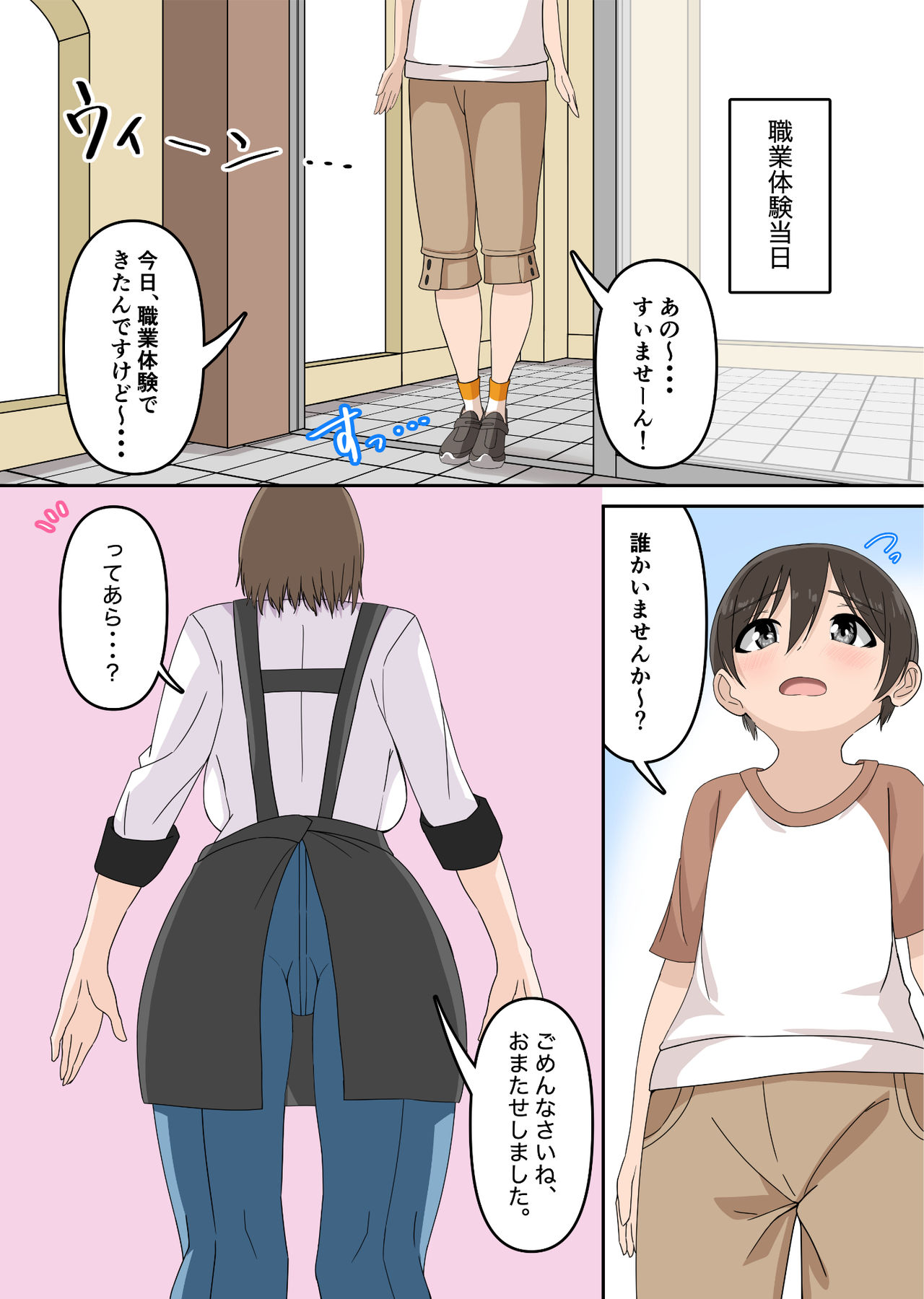 Onee-san wa Boku no Ochinpo Mask 2 page 5 full