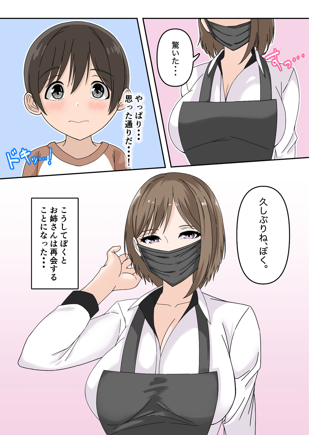 Onee-san wa Boku no Ochinpo Mask 2 page 6 full