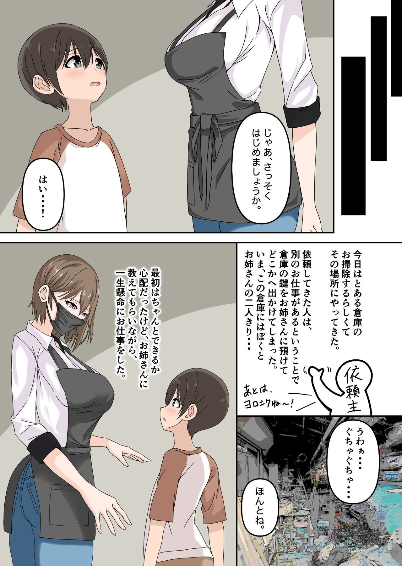 Onee-san wa Boku no Ochinpo Mask 2 page 7 full