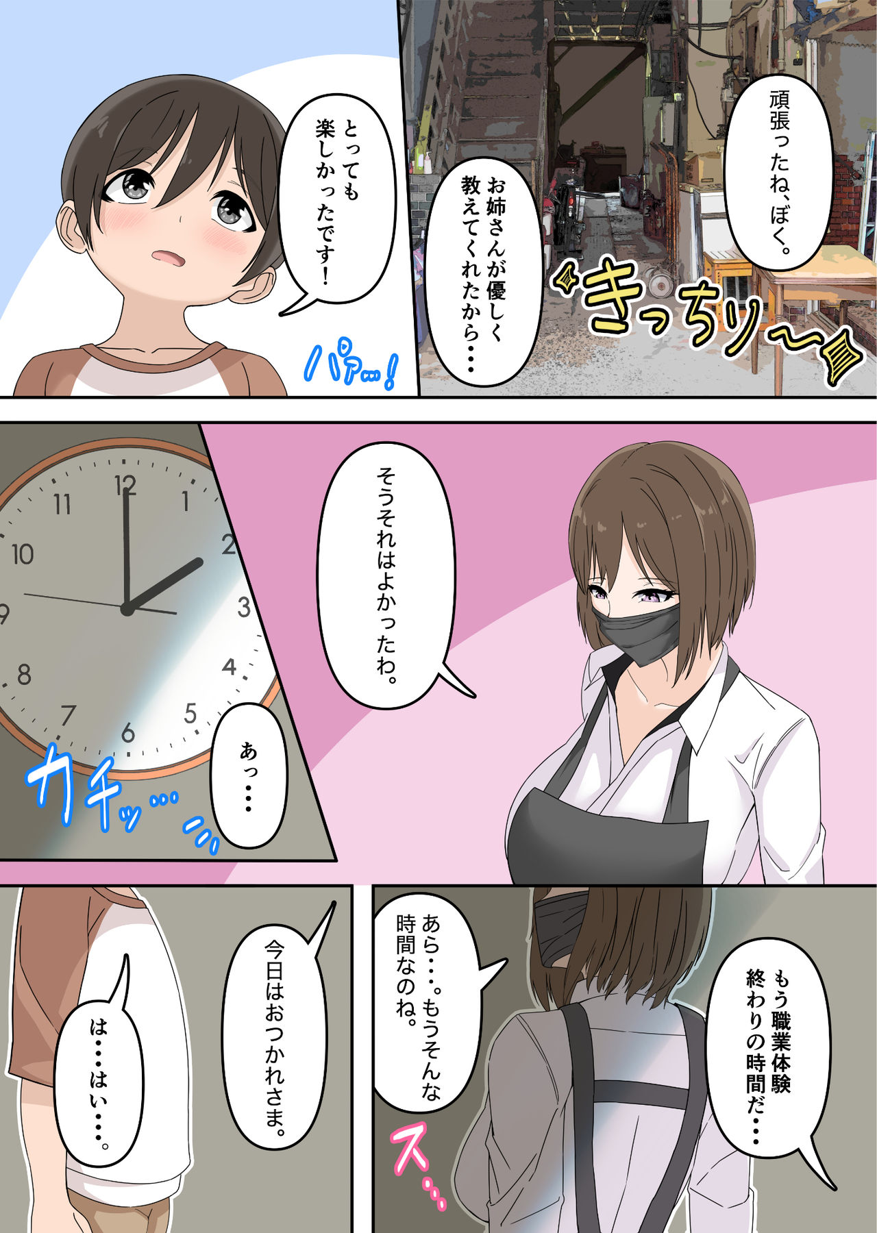 Onee-san wa Boku no Ochinpo Mask 2 page 8 full