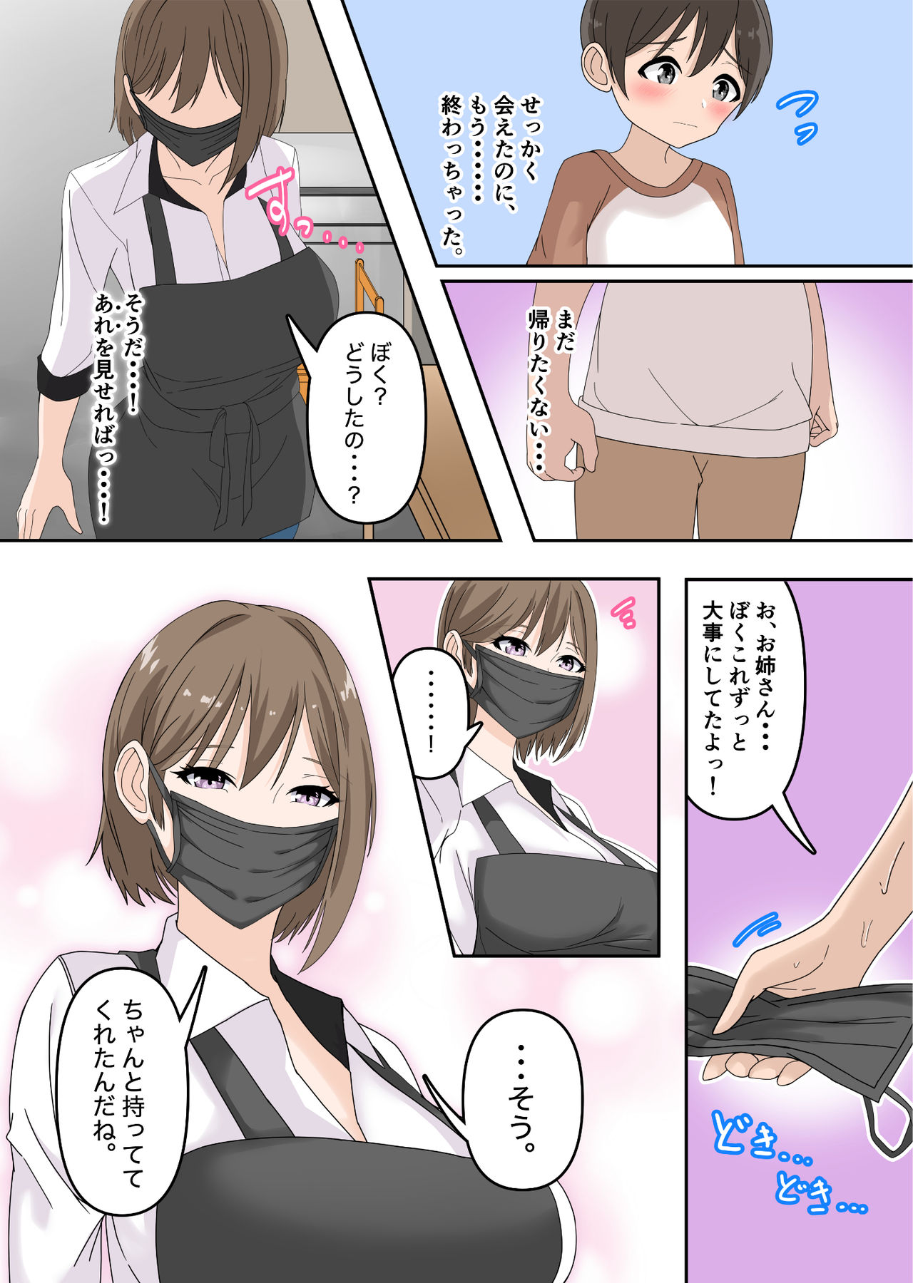 Onee-san wa Boku no Ochinpo Mask 2 page 9 full