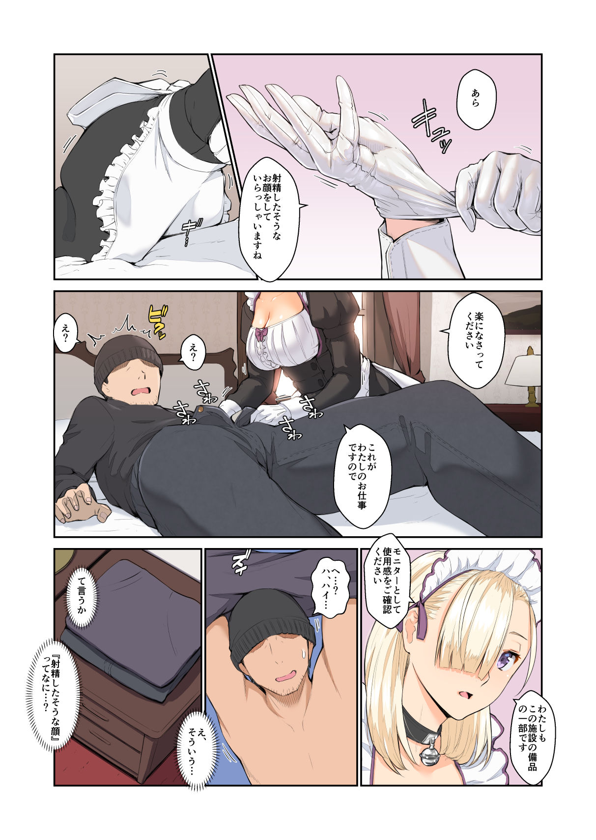 Maid-san no Kimochi page 7 full