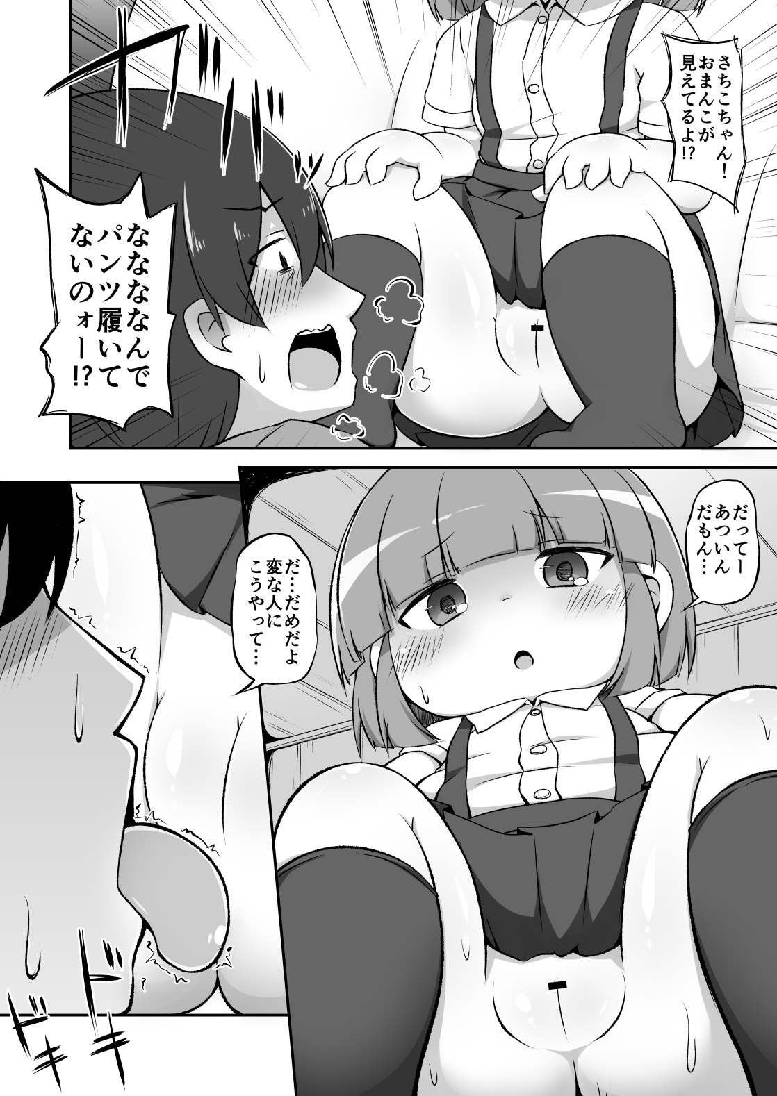 Fushinsha ni Gochuui page 5 full