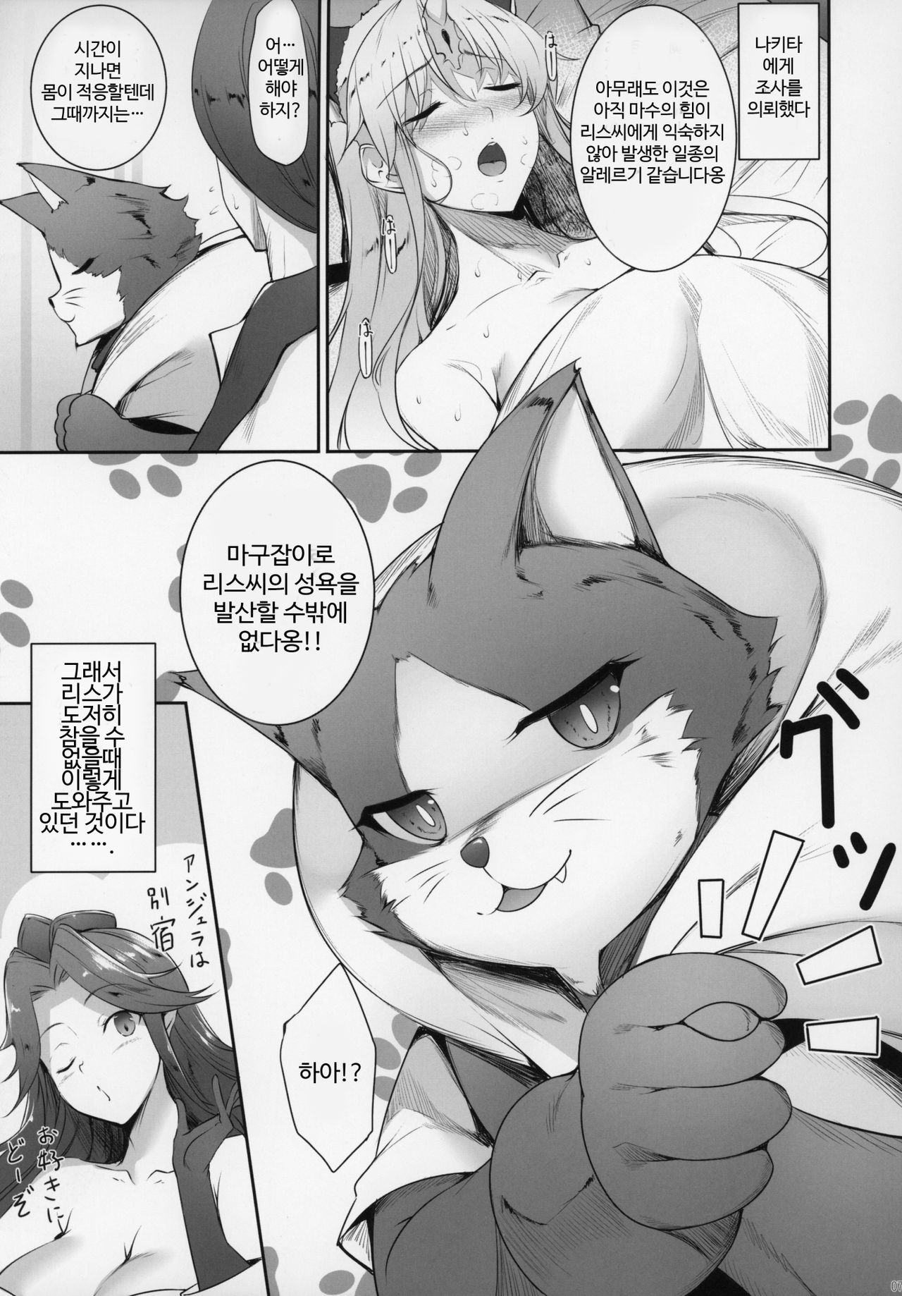 Ookamihime No Ue | 늑대 공주의 탐식 page 6 full