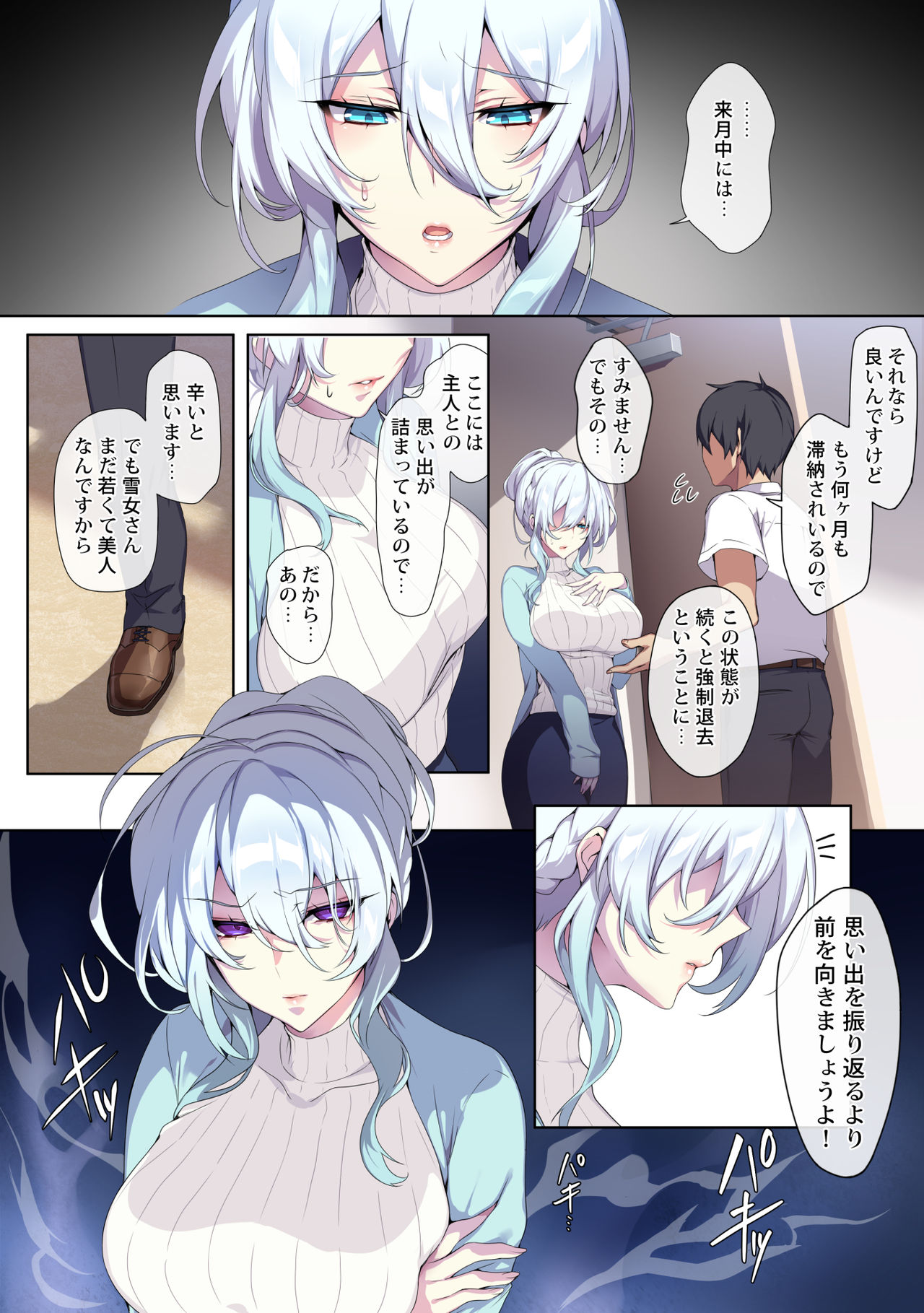 Hitozukiai ga Nigate na Miboujin no Yukionna-san to Noroi no Yubiwa page 10 full