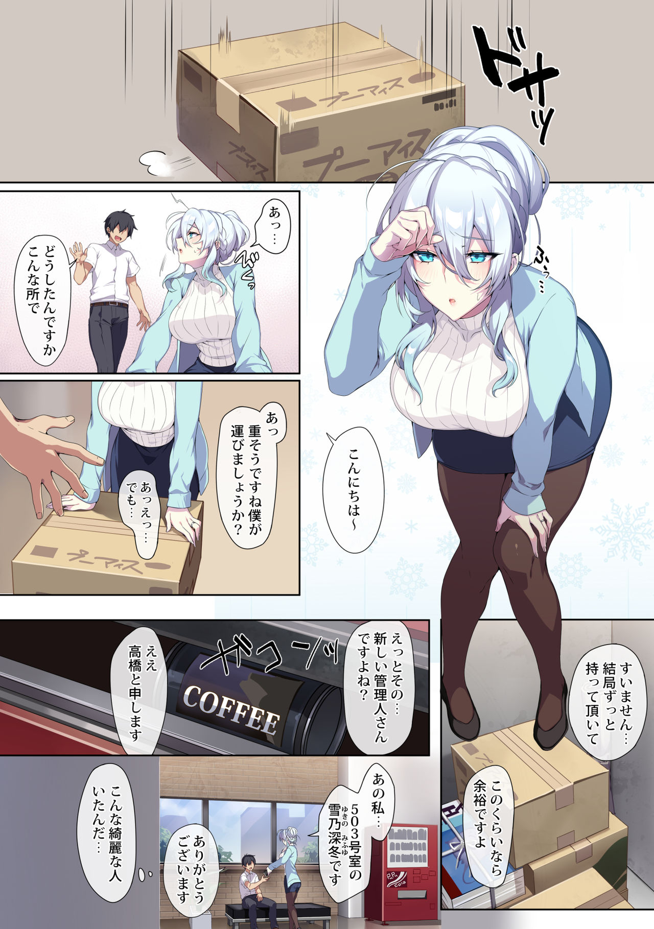 Hitozukiai ga Nigate na Miboujin no Yukionna-san to Noroi no Yubiwa page 5 full