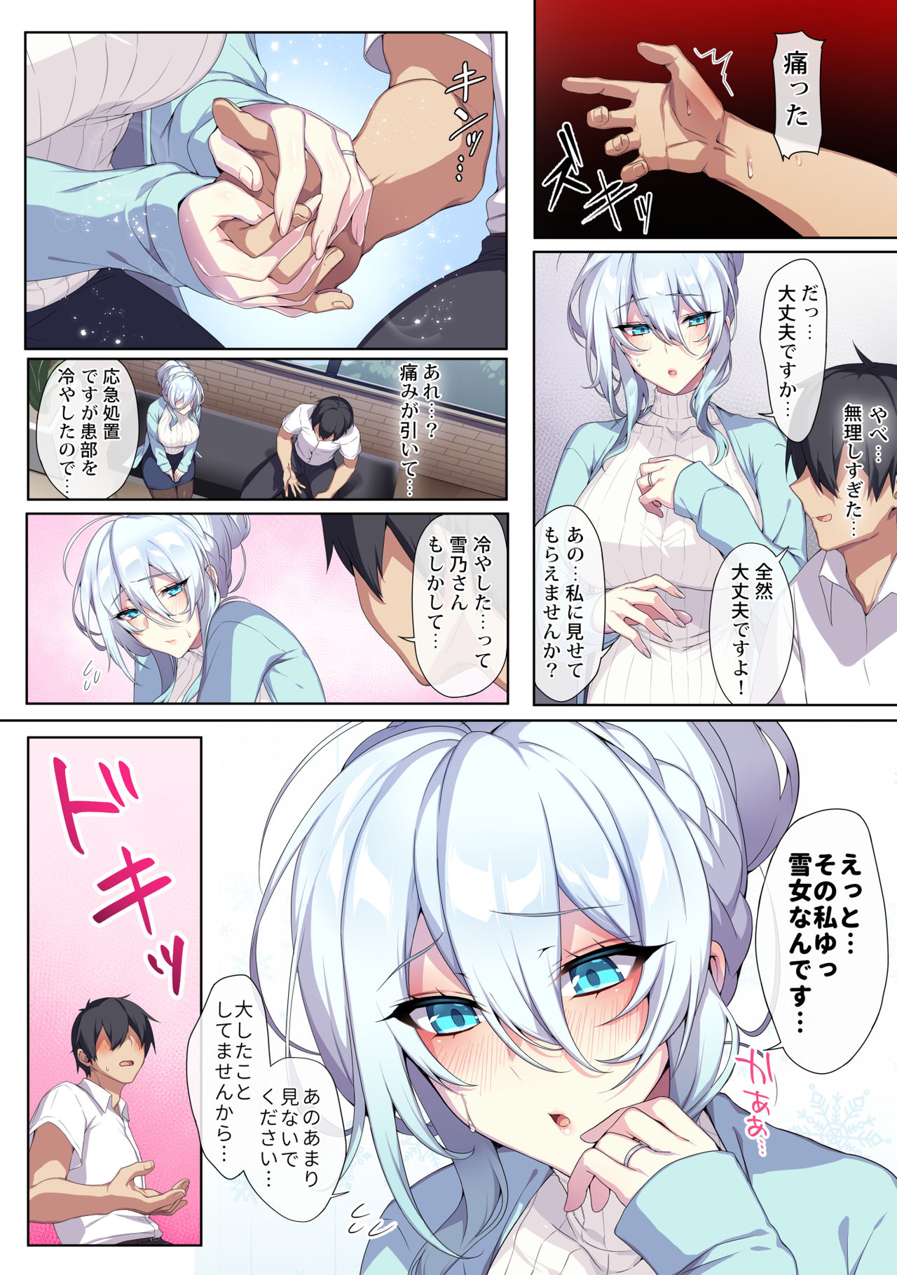 Hitozukiai ga Nigate na Miboujin no Yukionna-san to Noroi no Yubiwa page 6 full