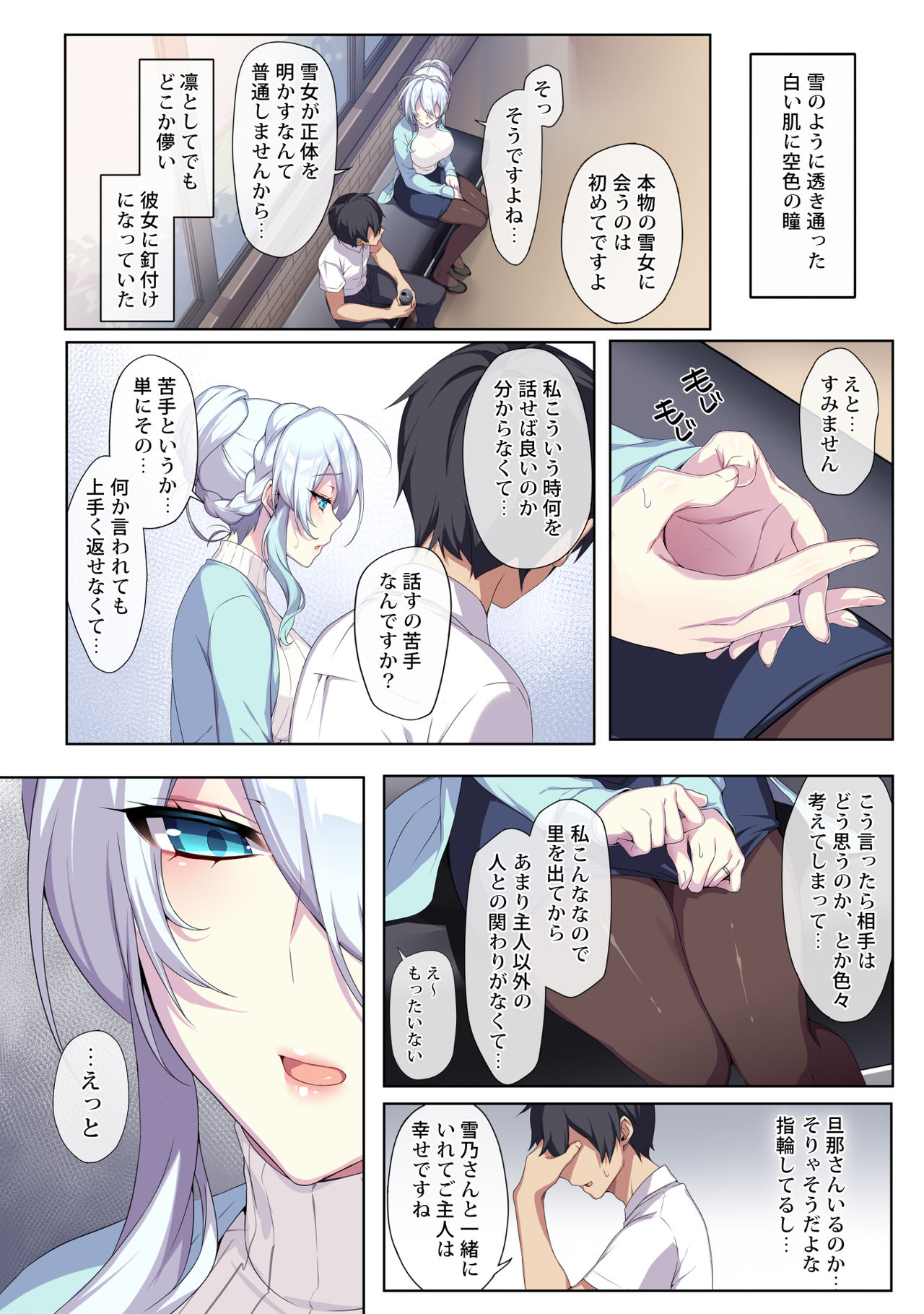 Hitozukiai ga Nigate na Miboujin no Yukionna-san to Noroi no Yubiwa page 7 full