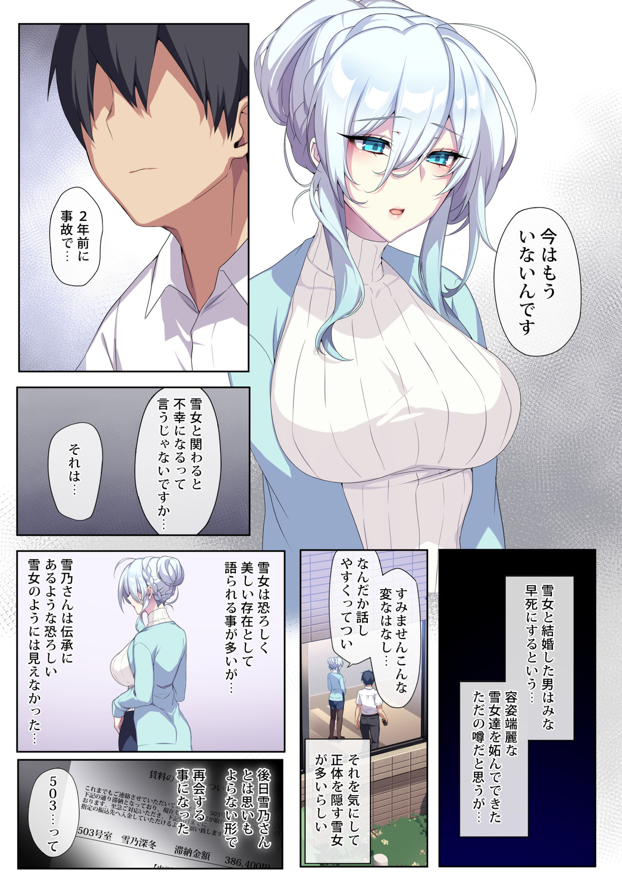 Hitozukiai ga Nigate na Miboujin no Yukionna-san to Noroi no Yubiwa page 8 full