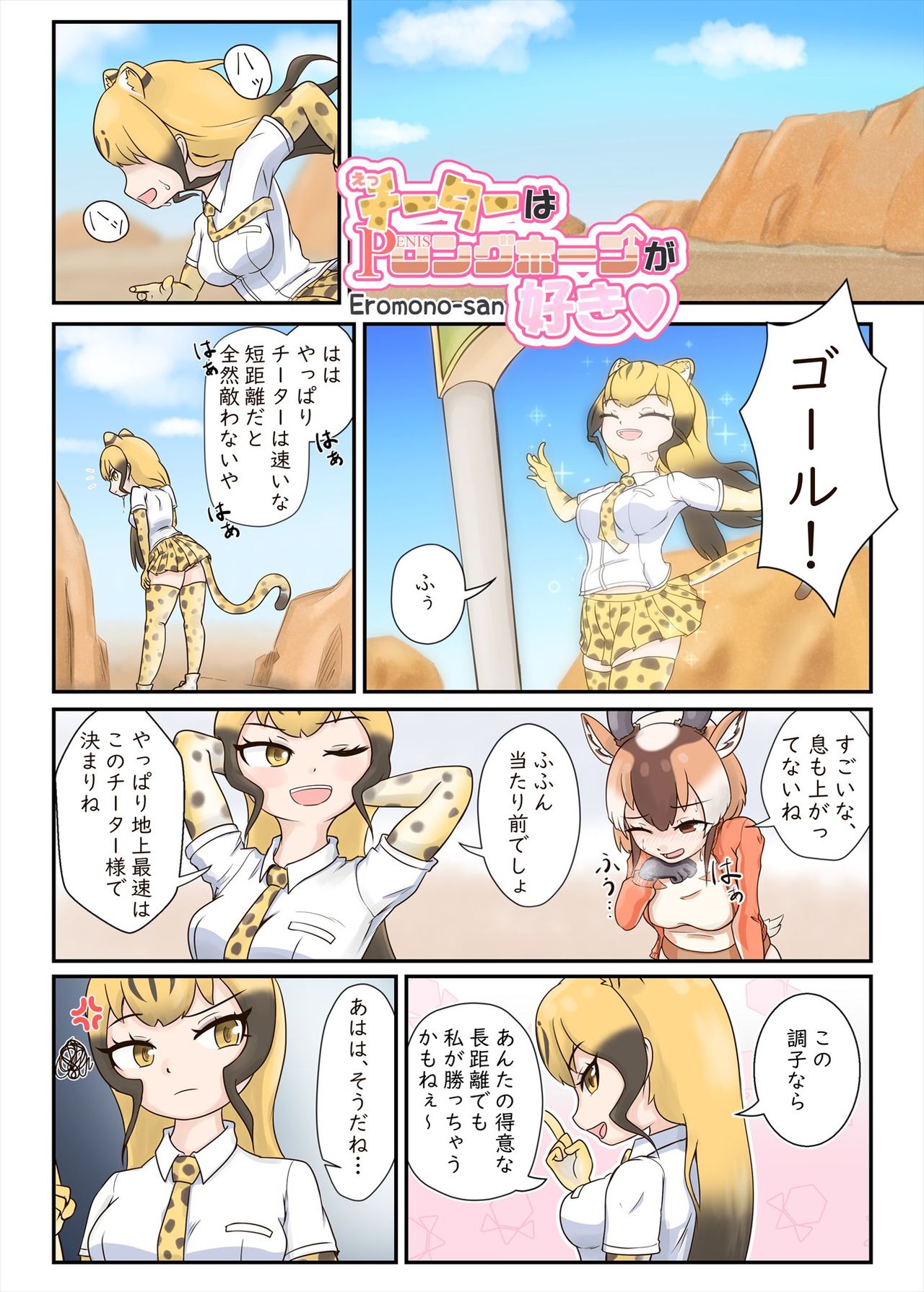 Friends Mae Shippo Goudoushi page 7 full