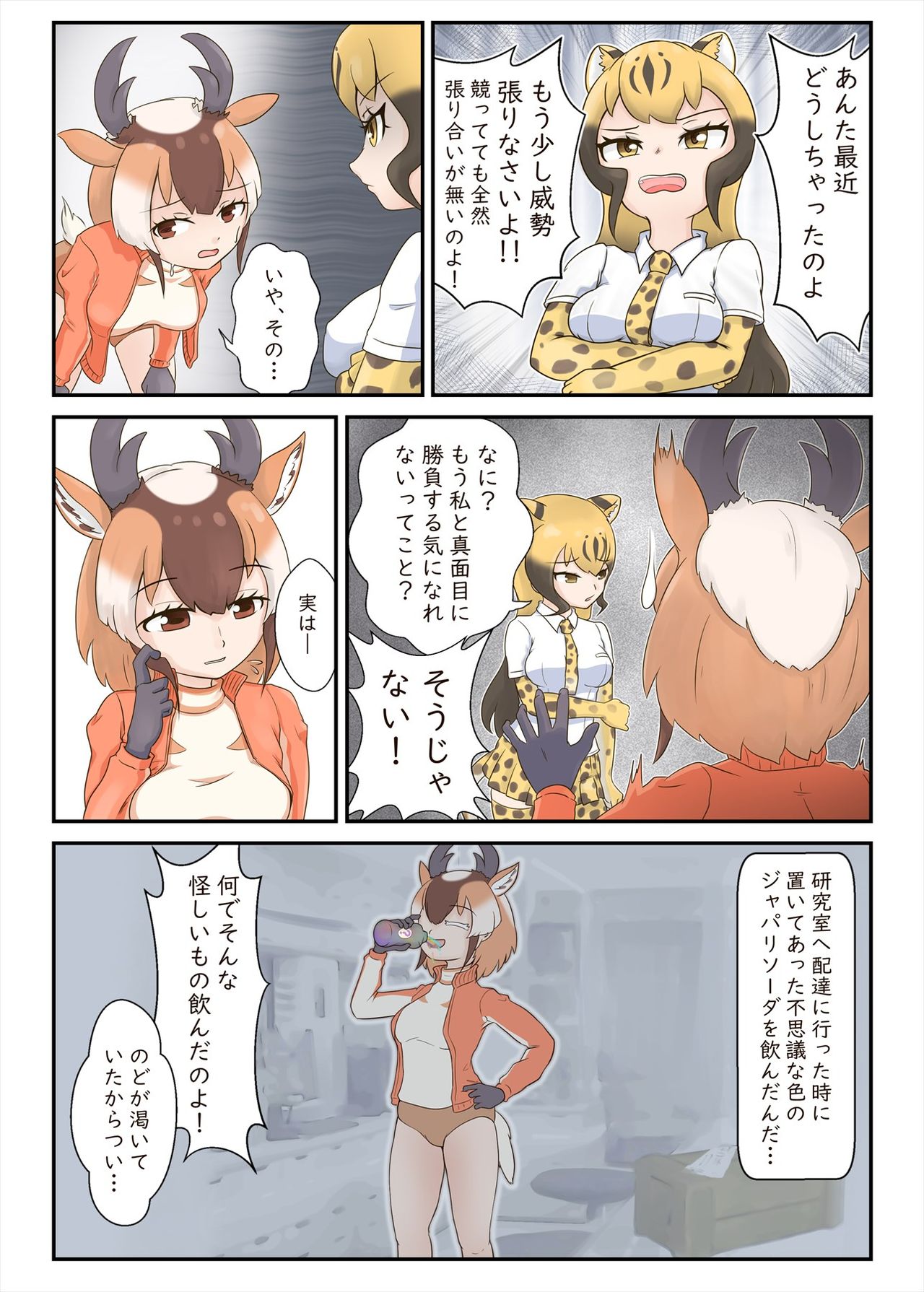 Friends Mae Shippo Goudoushi page 8 full