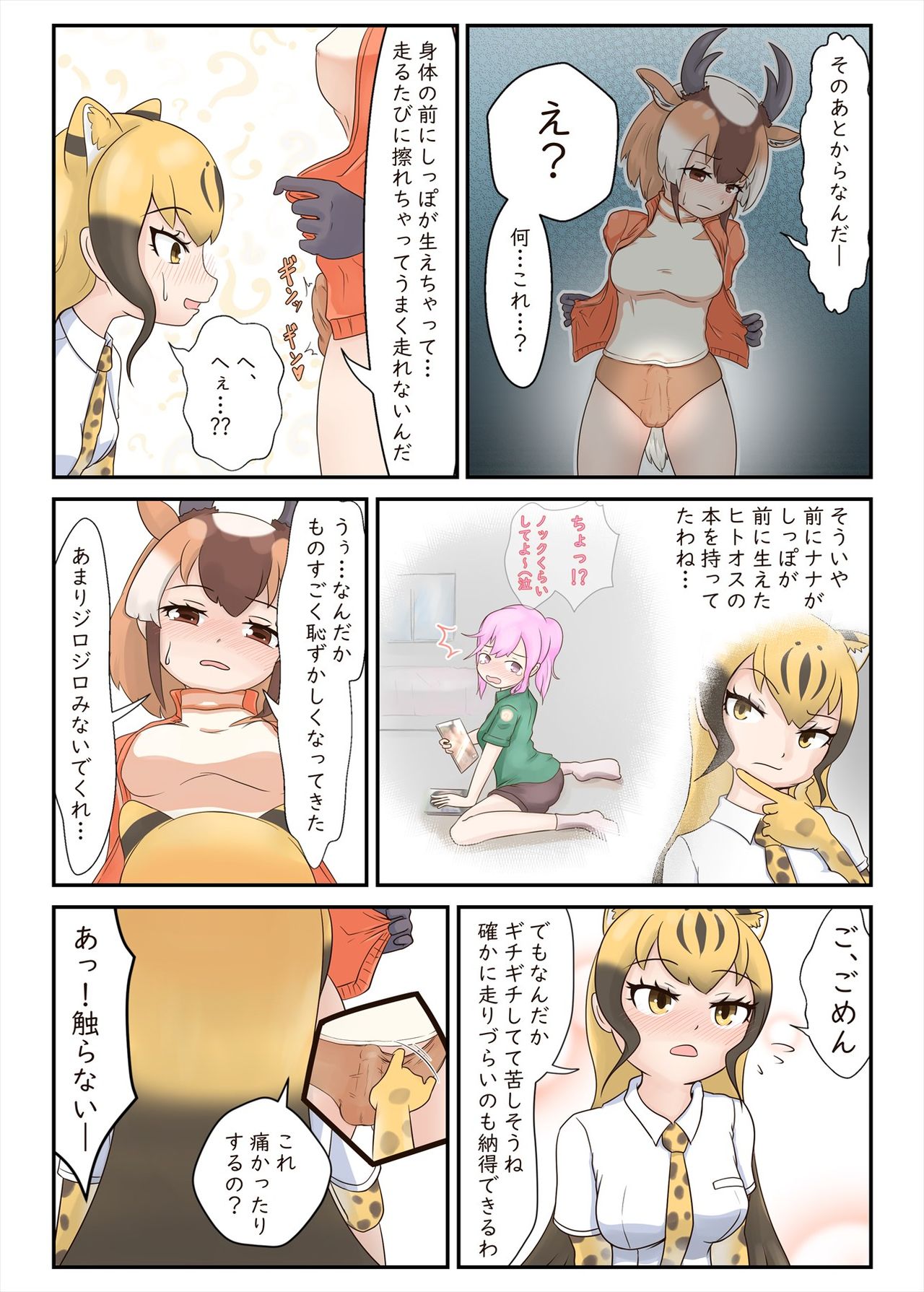 Friends Mae Shippo Goudoushi page 9 full