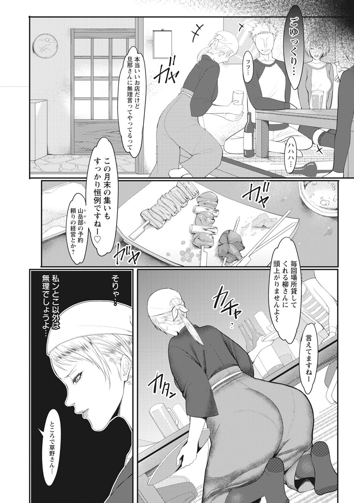 Naburi Ana page 8 full