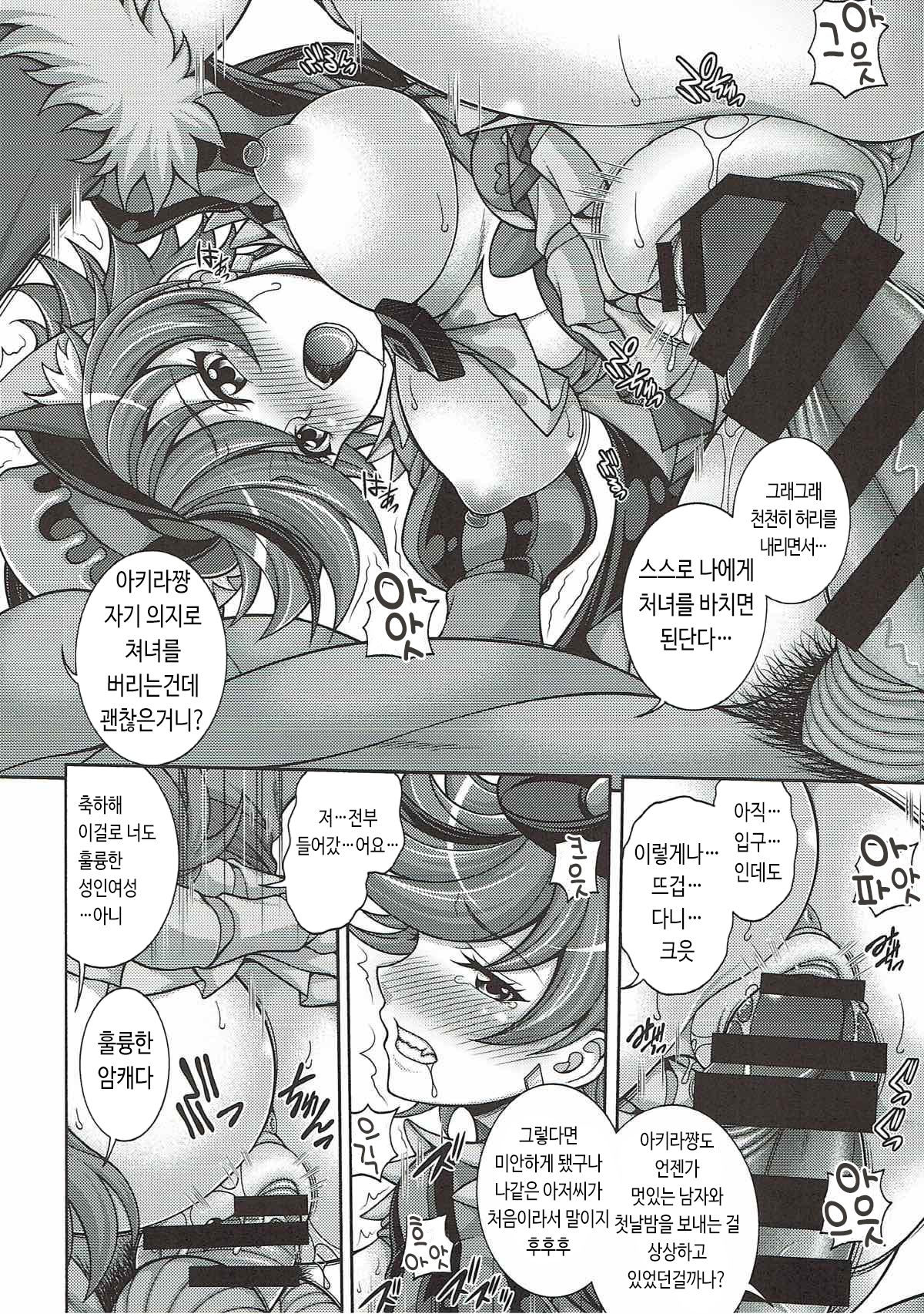 Chocolat De Mode | 쇼콜라 디모드 page 9 full