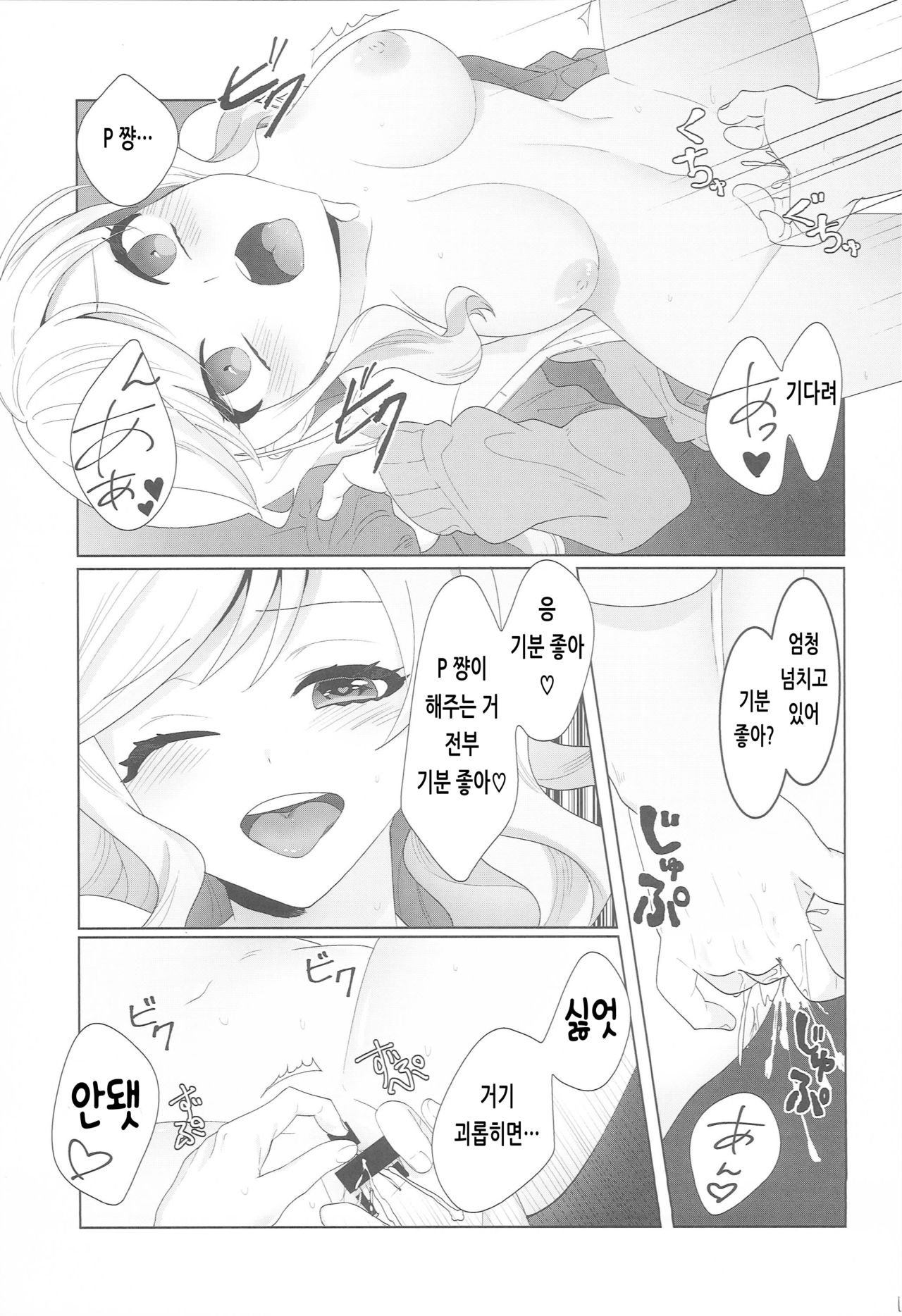 Yuiitsu no Ai | 유일한 사랑 page 10 full