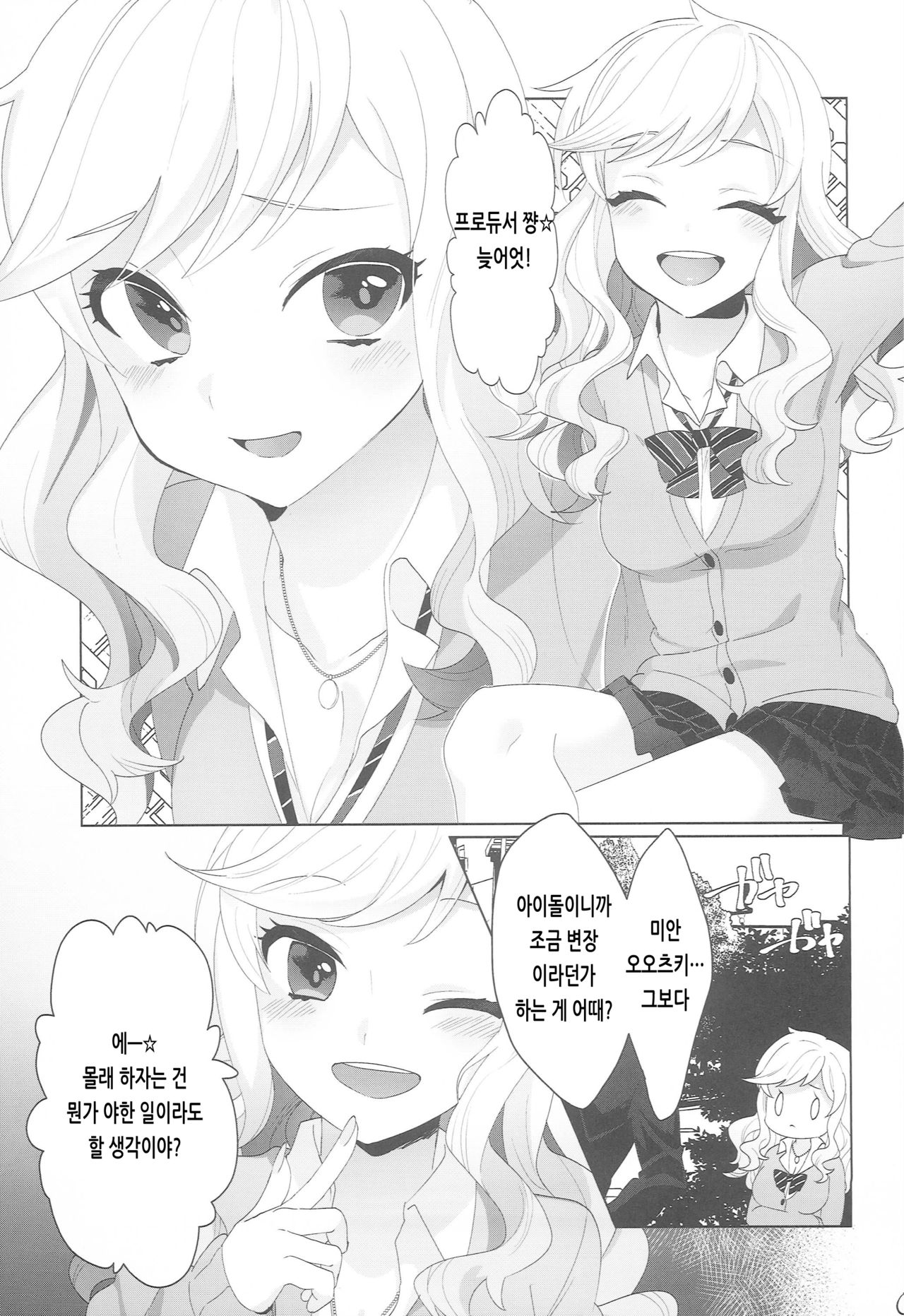 Yuiitsu no Ai | 유일한 사랑 page 4 full